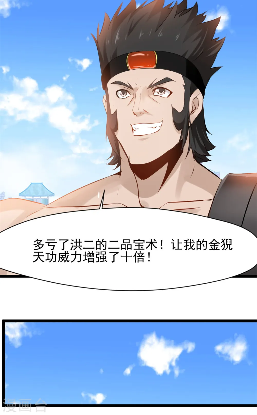 第96话 千业冥火 第3页