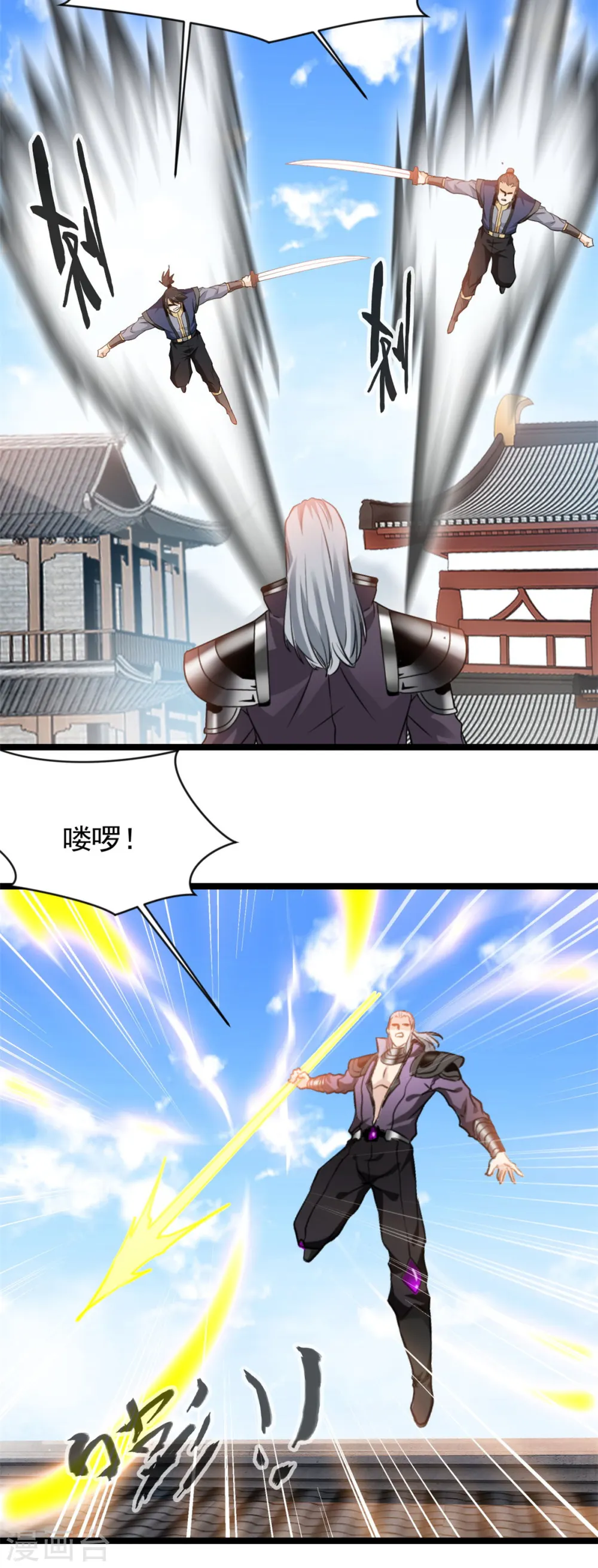 第96话 千业冥火 第6页