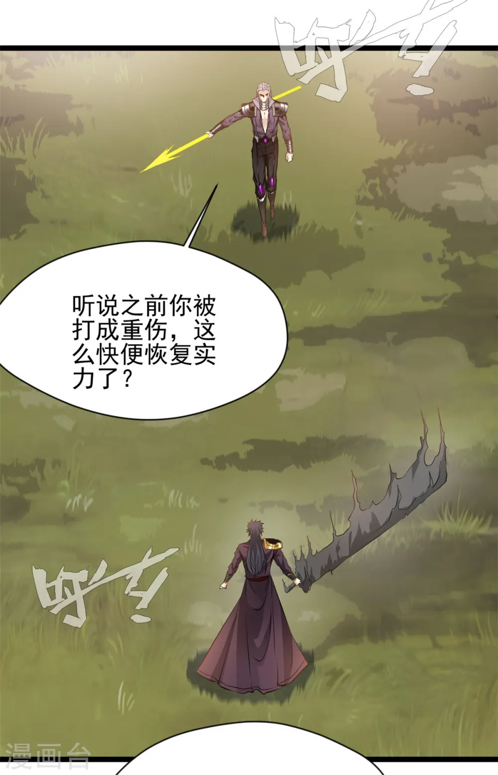 第96话 千业冥火 第15页