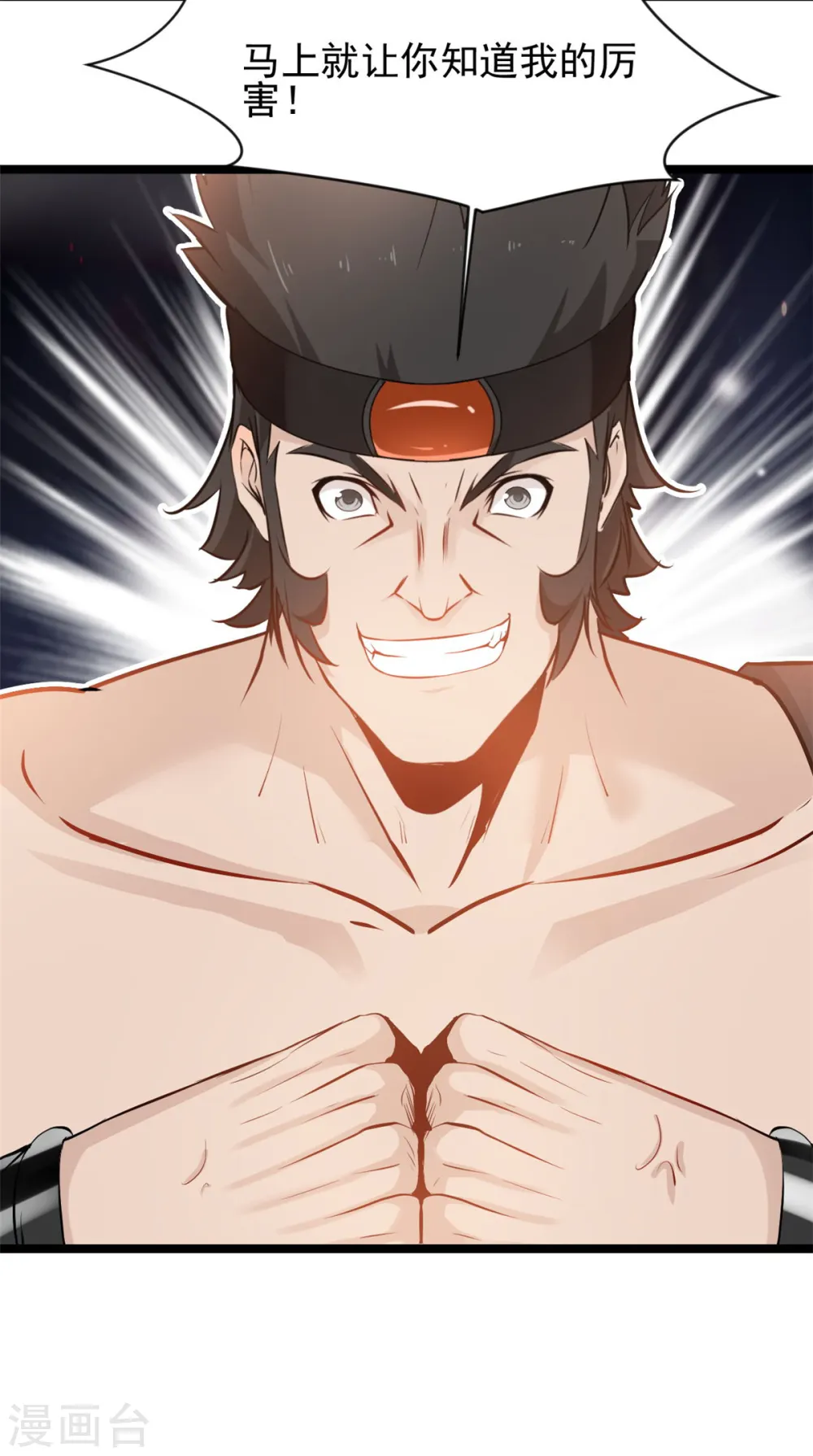 第95话 让你知道我的厉害 第3页