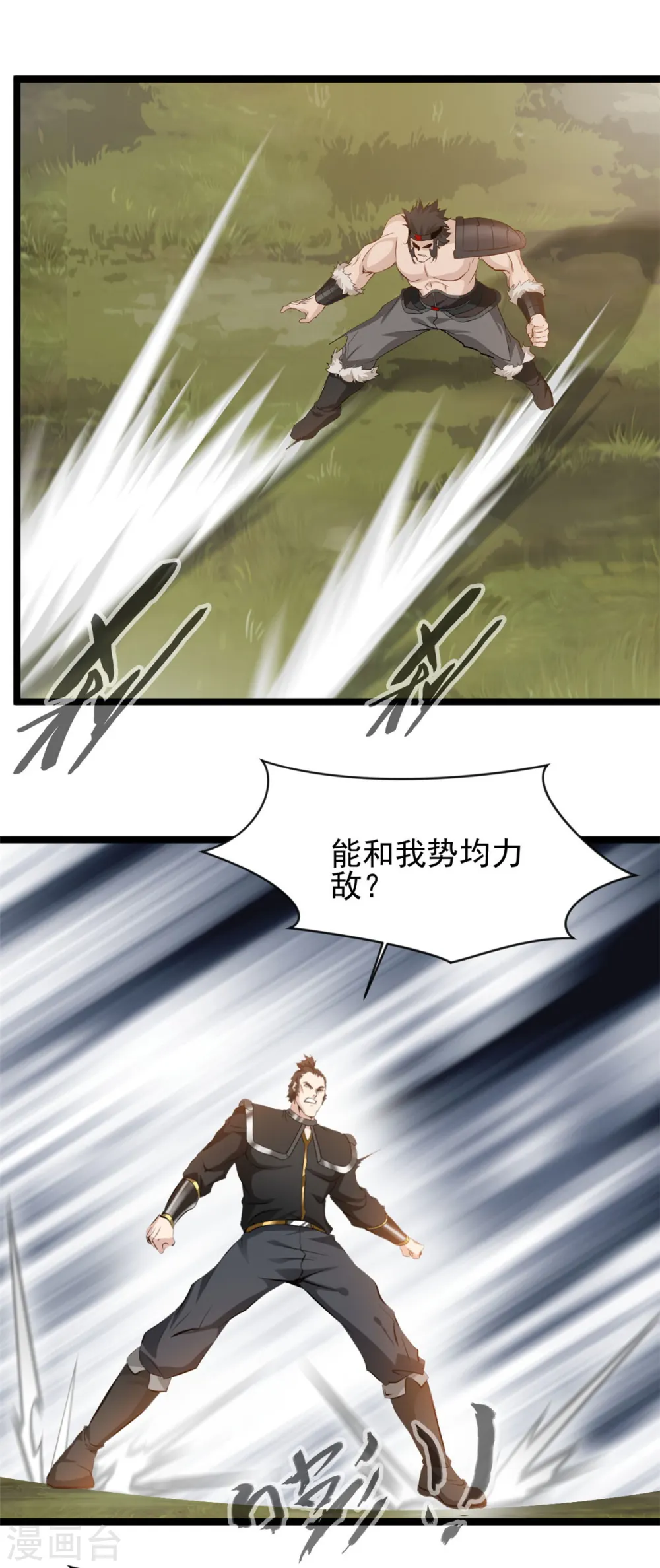 第95话 让你知道我的厉害 第11页