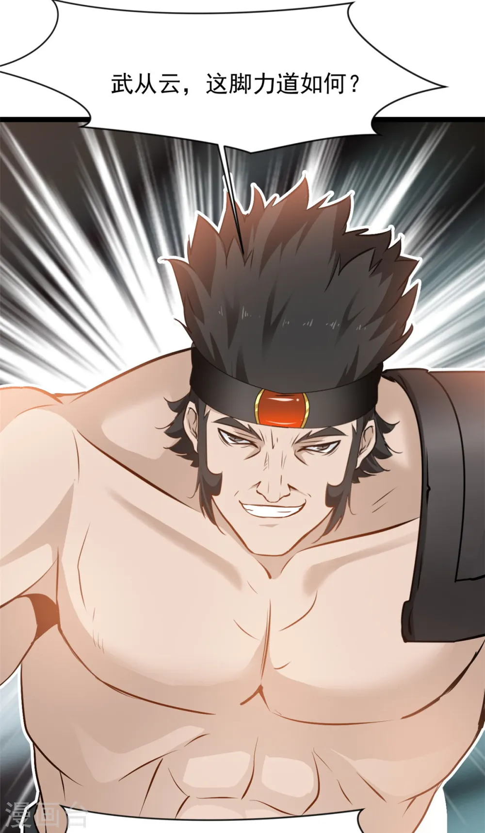 第95话 让你知道我的厉害 第12页