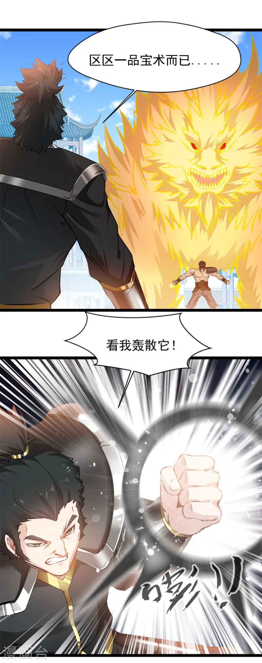 第95话 让你知道我的厉害 第18页