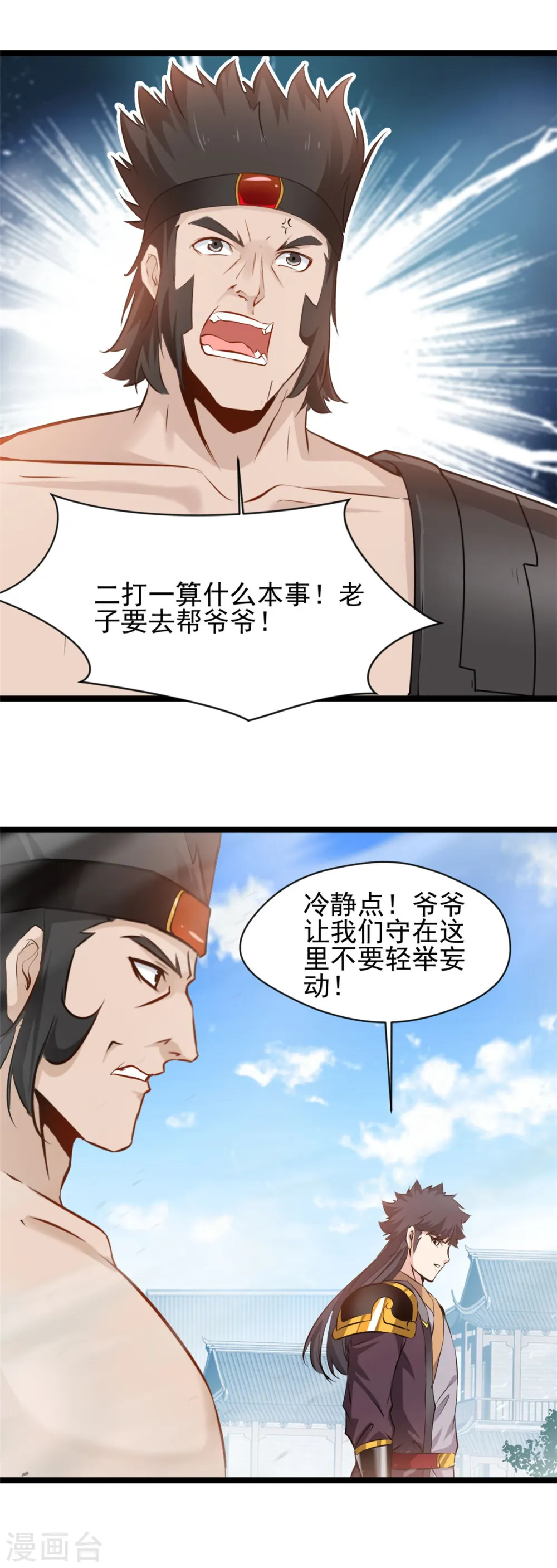 第94话 二打一算什么本事 第3页