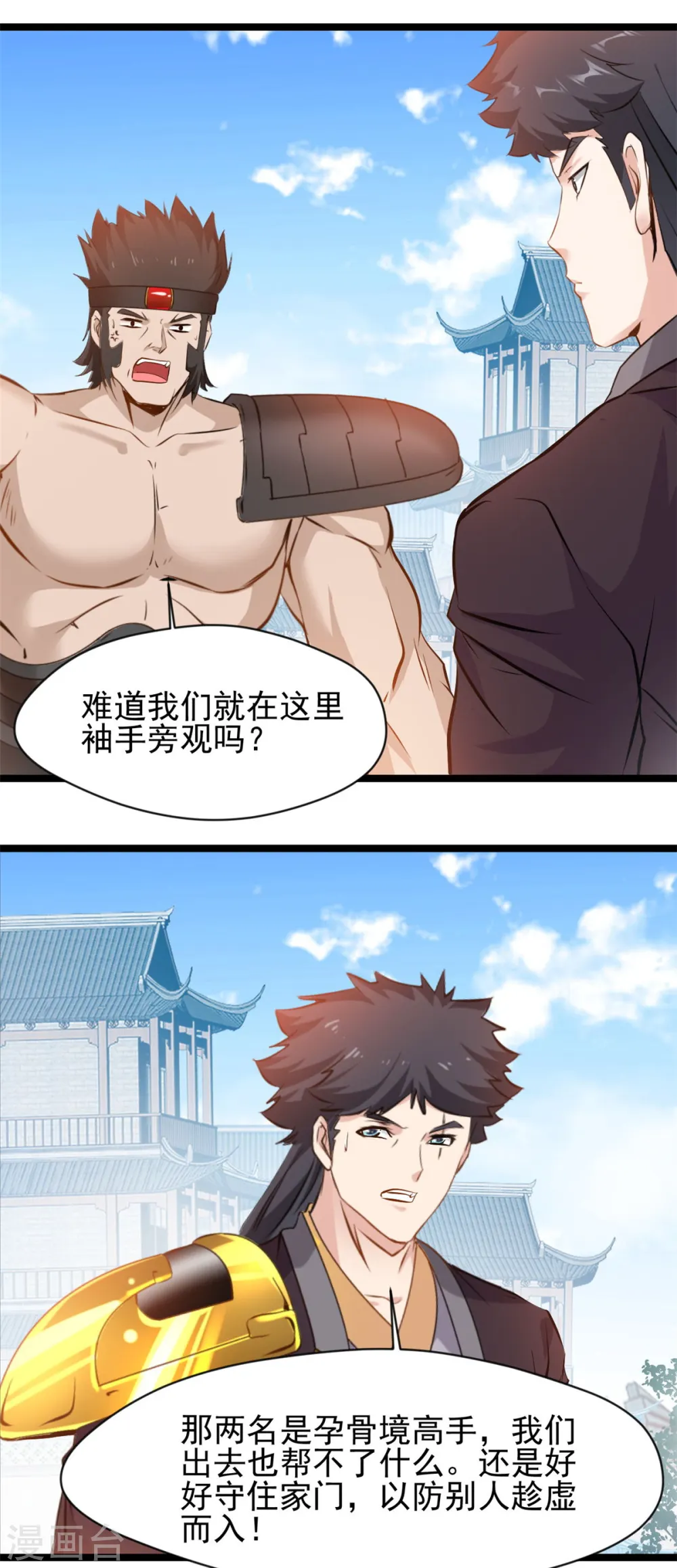 第94话 二打一算什么本事 第4页