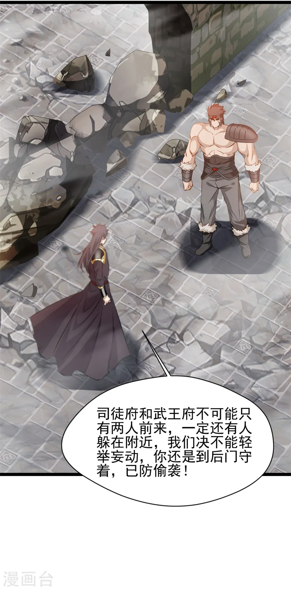 第94话 二打一算什么本事 第6页