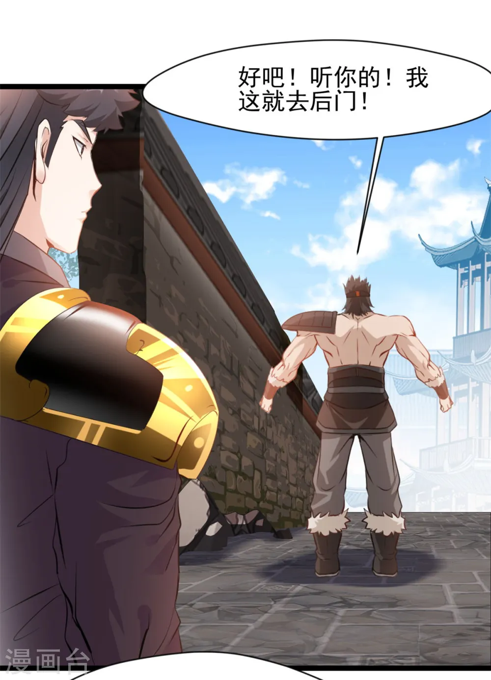 第94话 二打一算什么本事 第7页