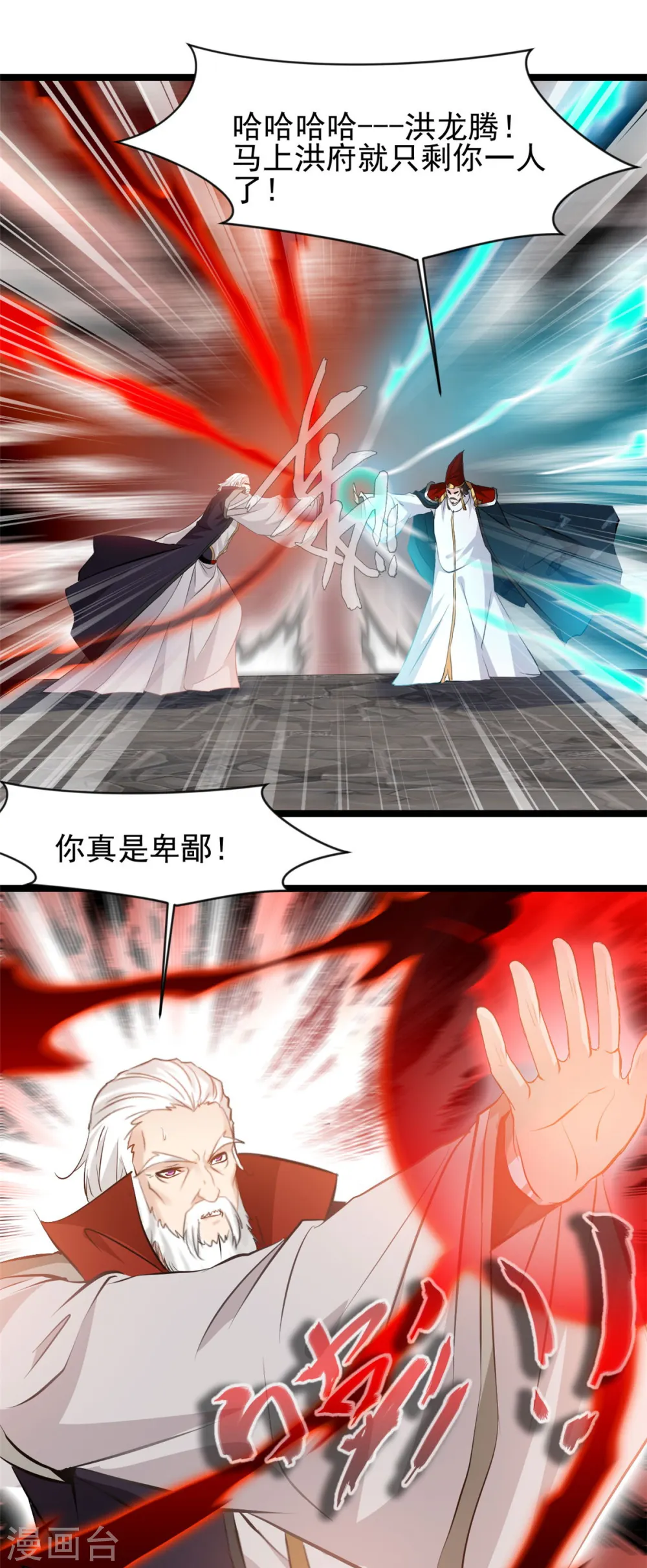 第94话 二打一算什么本事 第16页