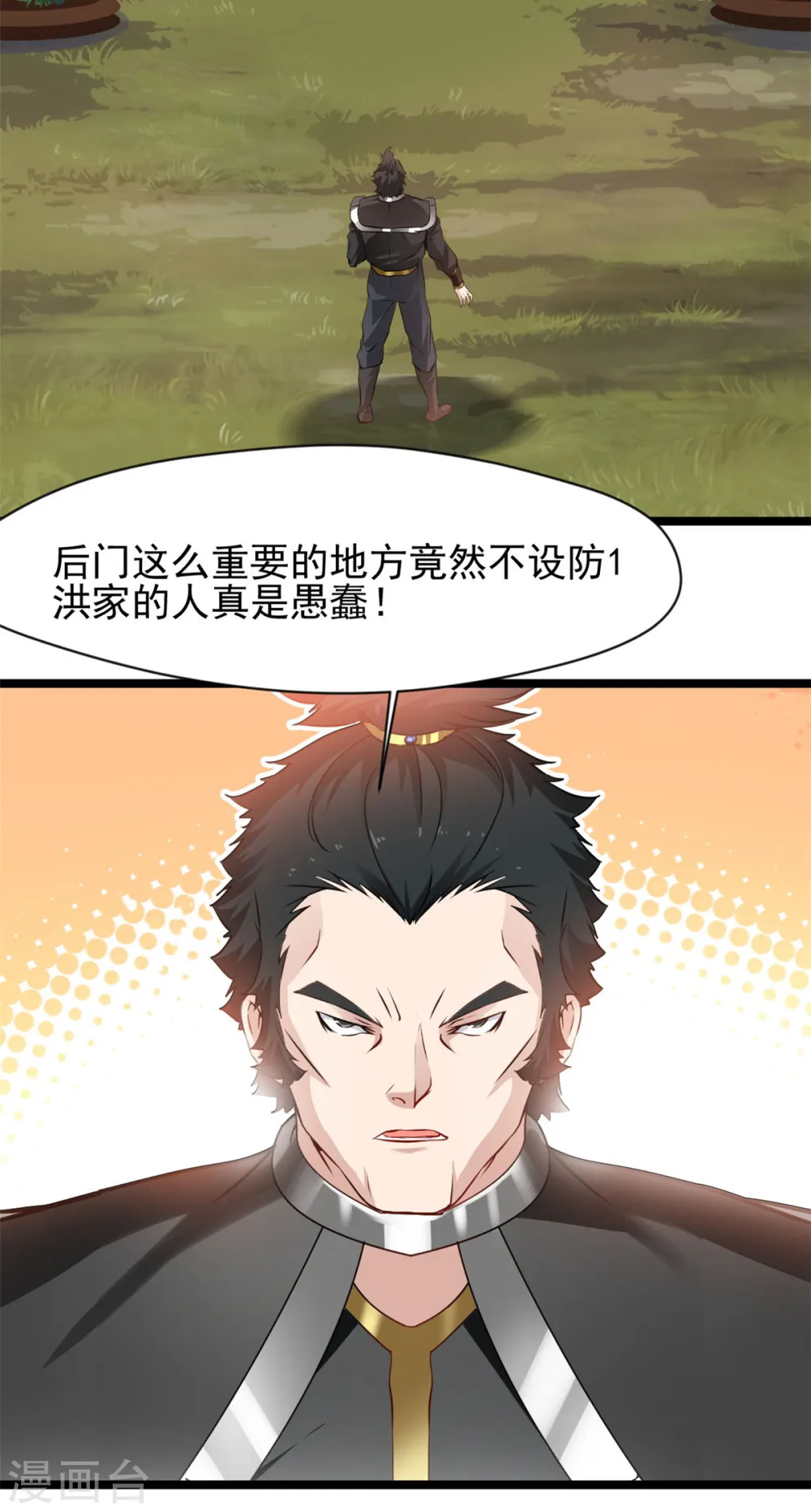第94话 二打一算什么本事 第20页