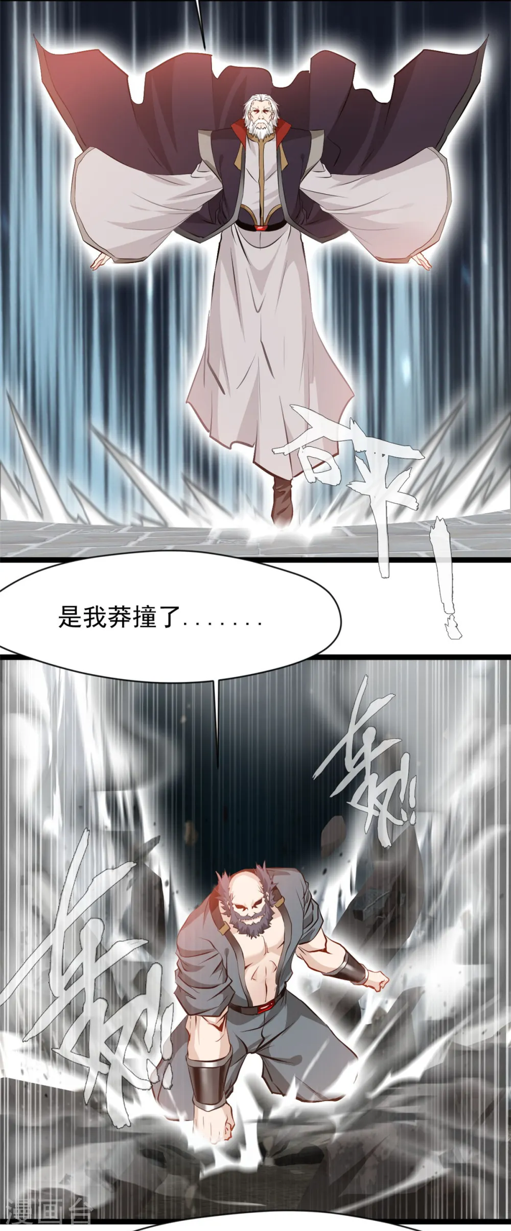 第93话 你们一起上吧！ 第18页