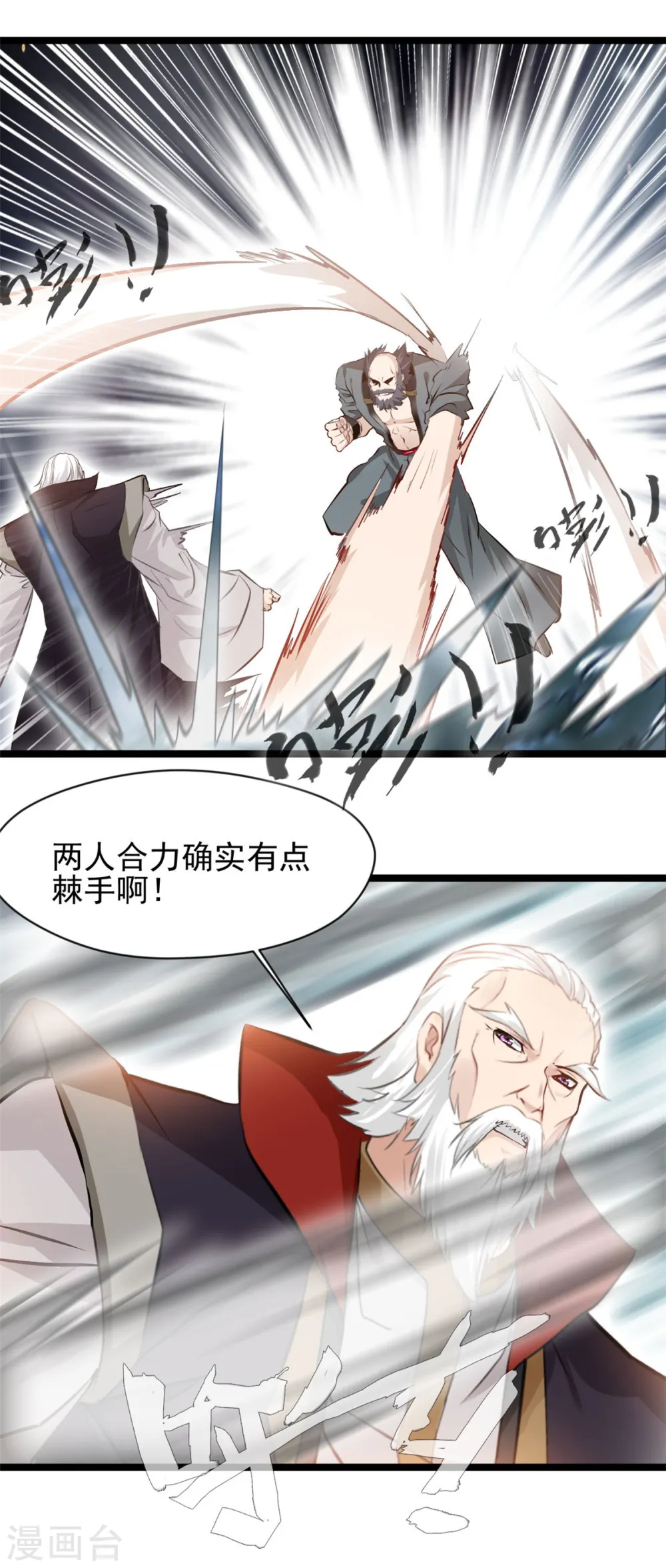第93话 你们一起上吧！ 第25页