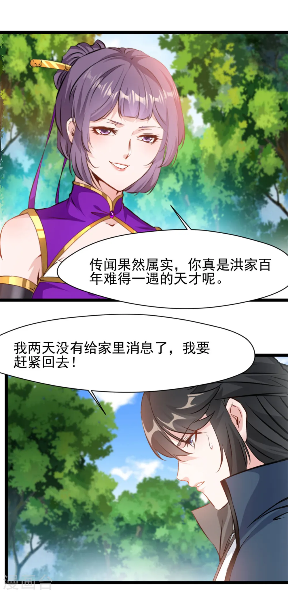 第91话 你终于出来了 第1页