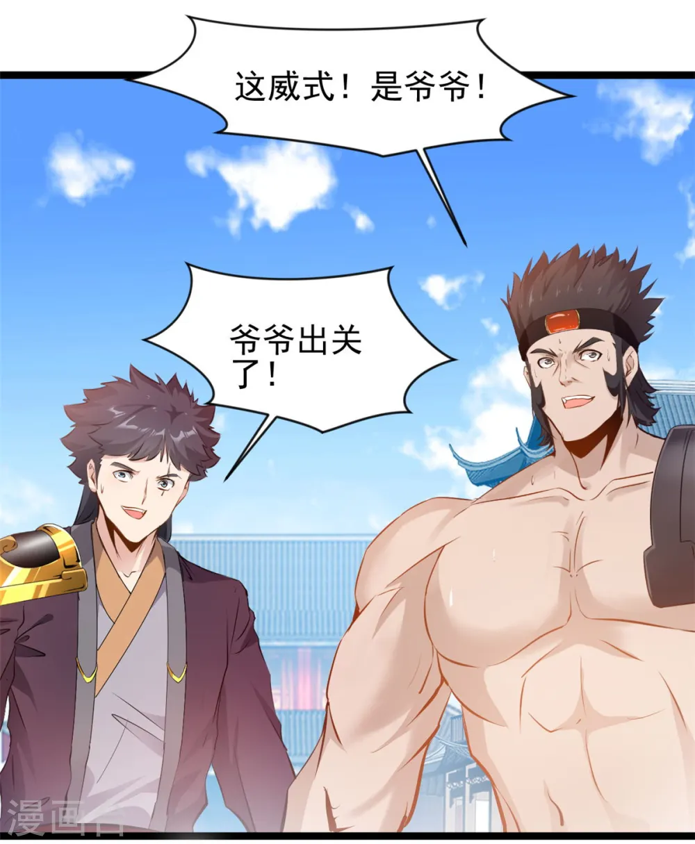 第91话 你终于出来了 第5页