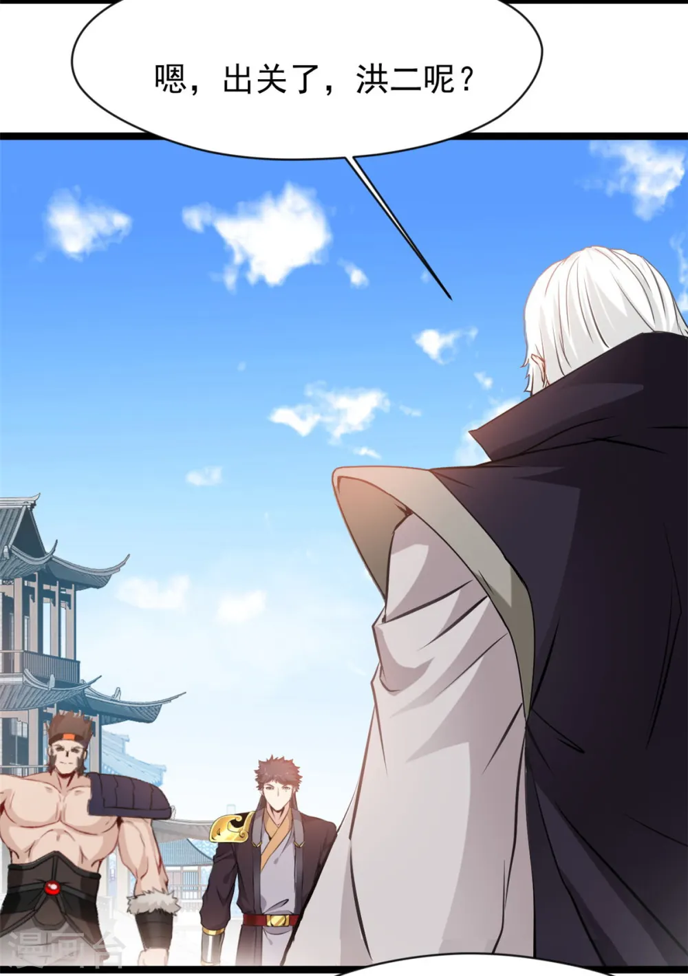 第91话 你终于出来了 第10页