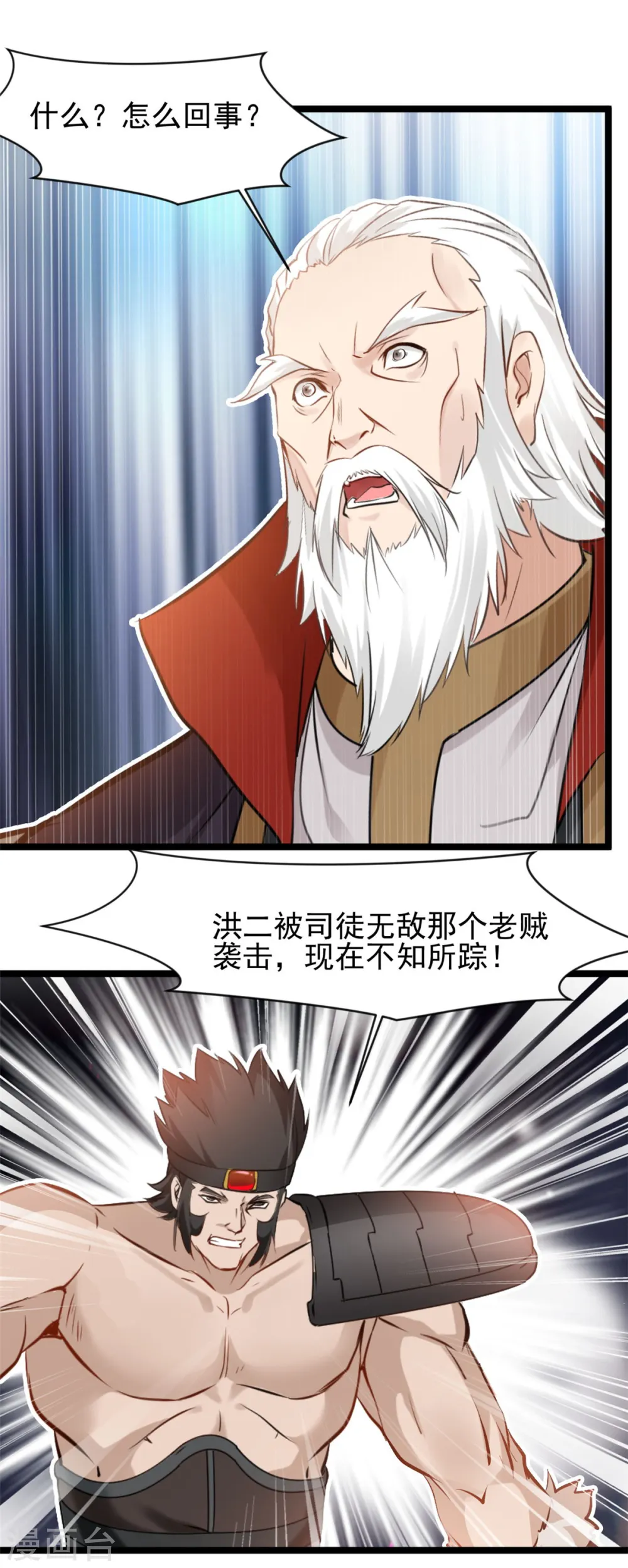 第91话 你终于出来了 第12页