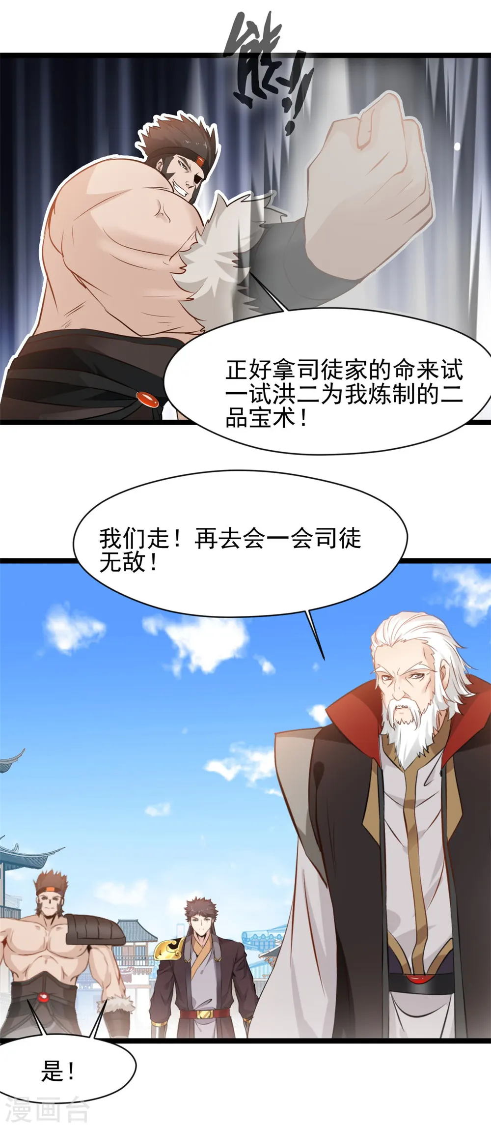 第91话 你终于出来了 第18页