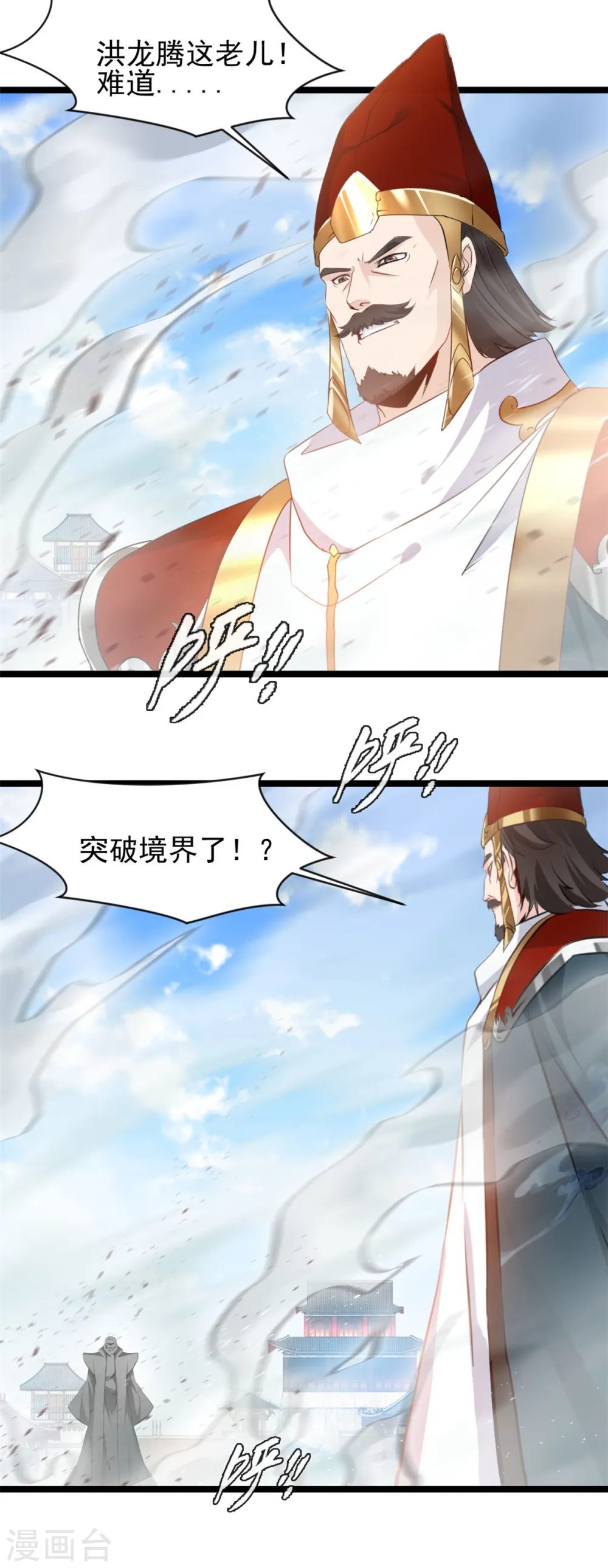 第92话 你突破了！ 第6页