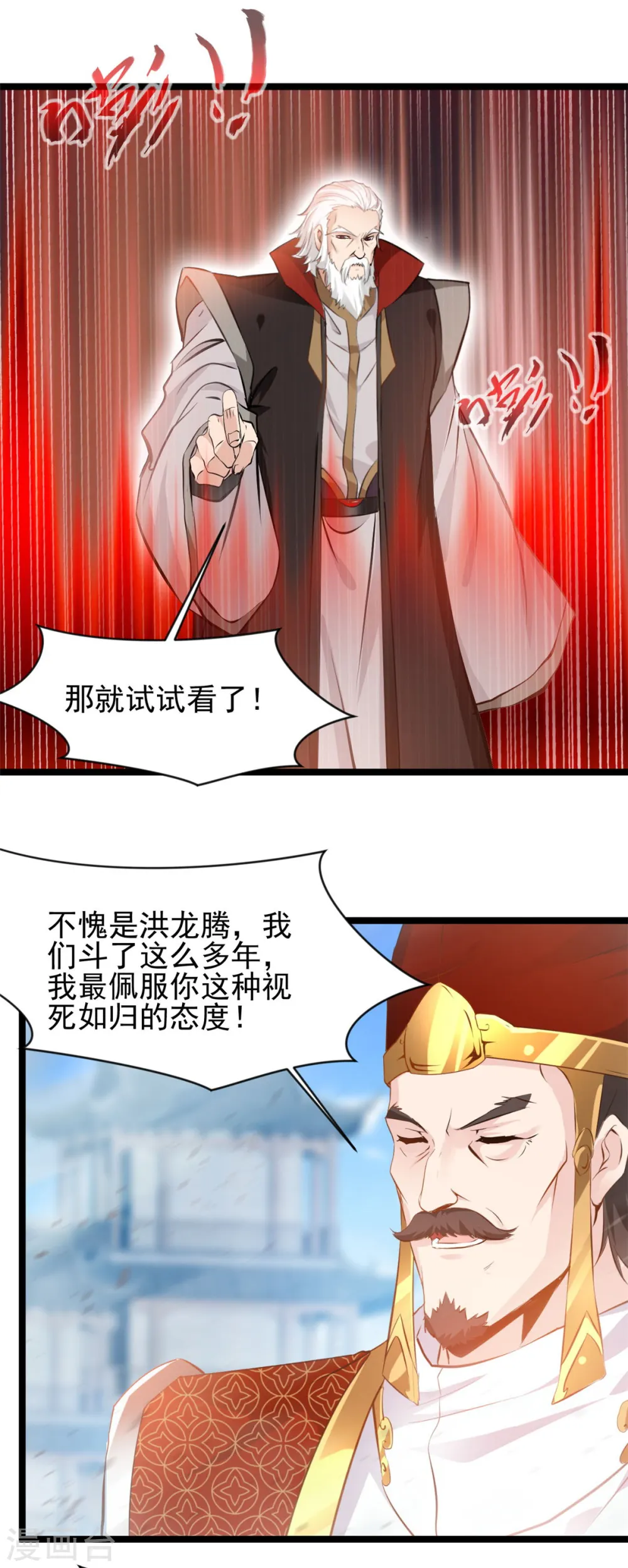 第92话 你突破了！ 第13页