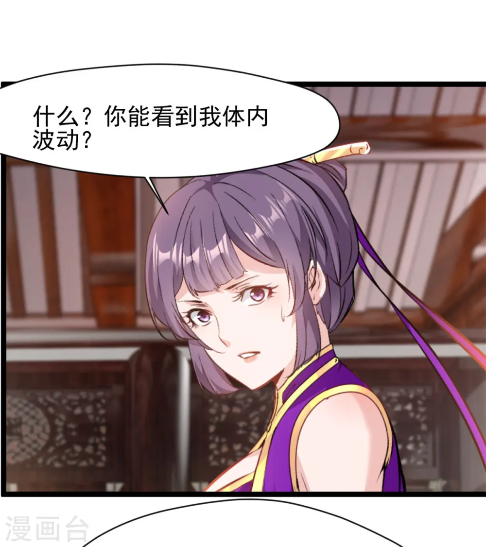 第90话 突破 第5页