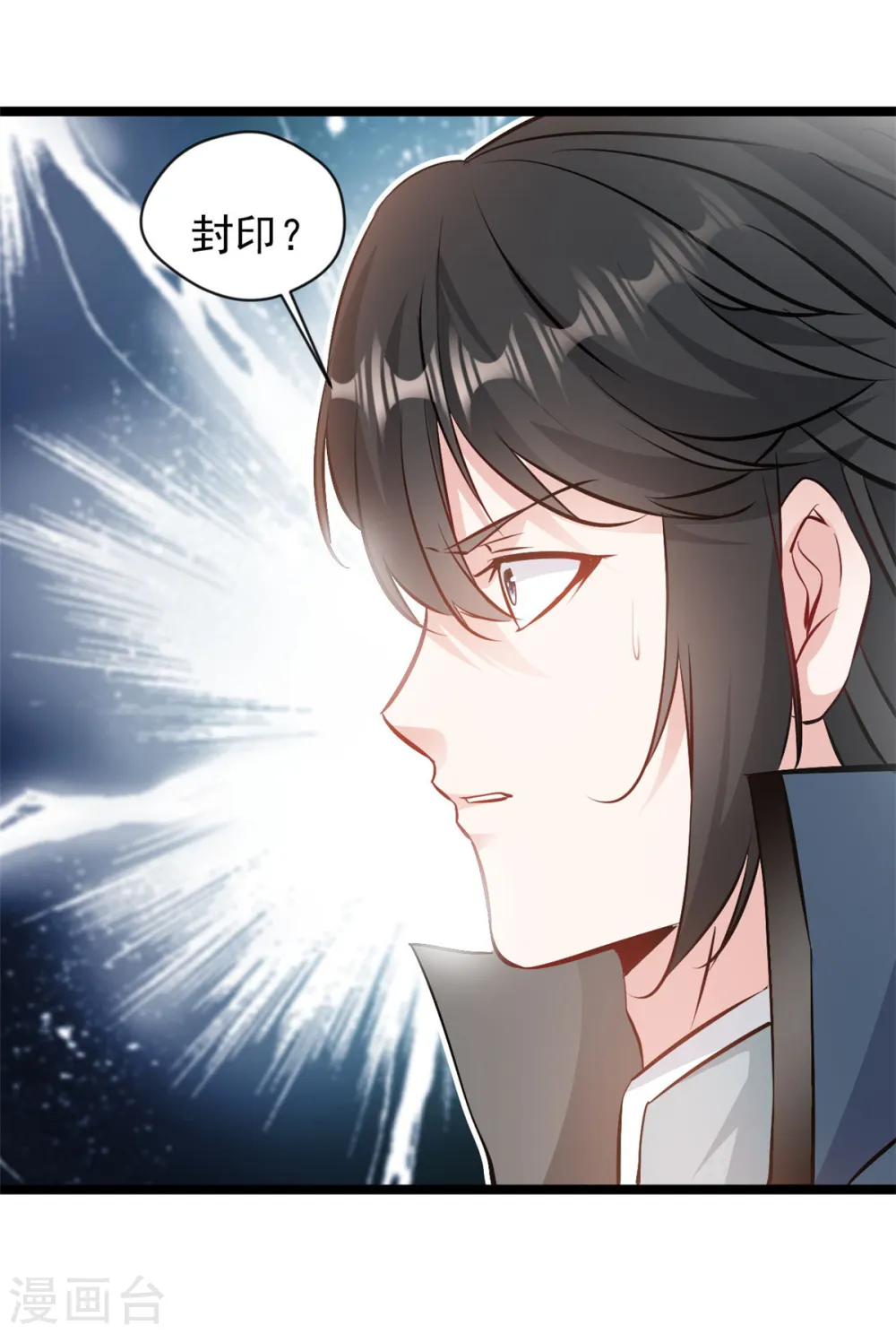 第90话 突破 第8页