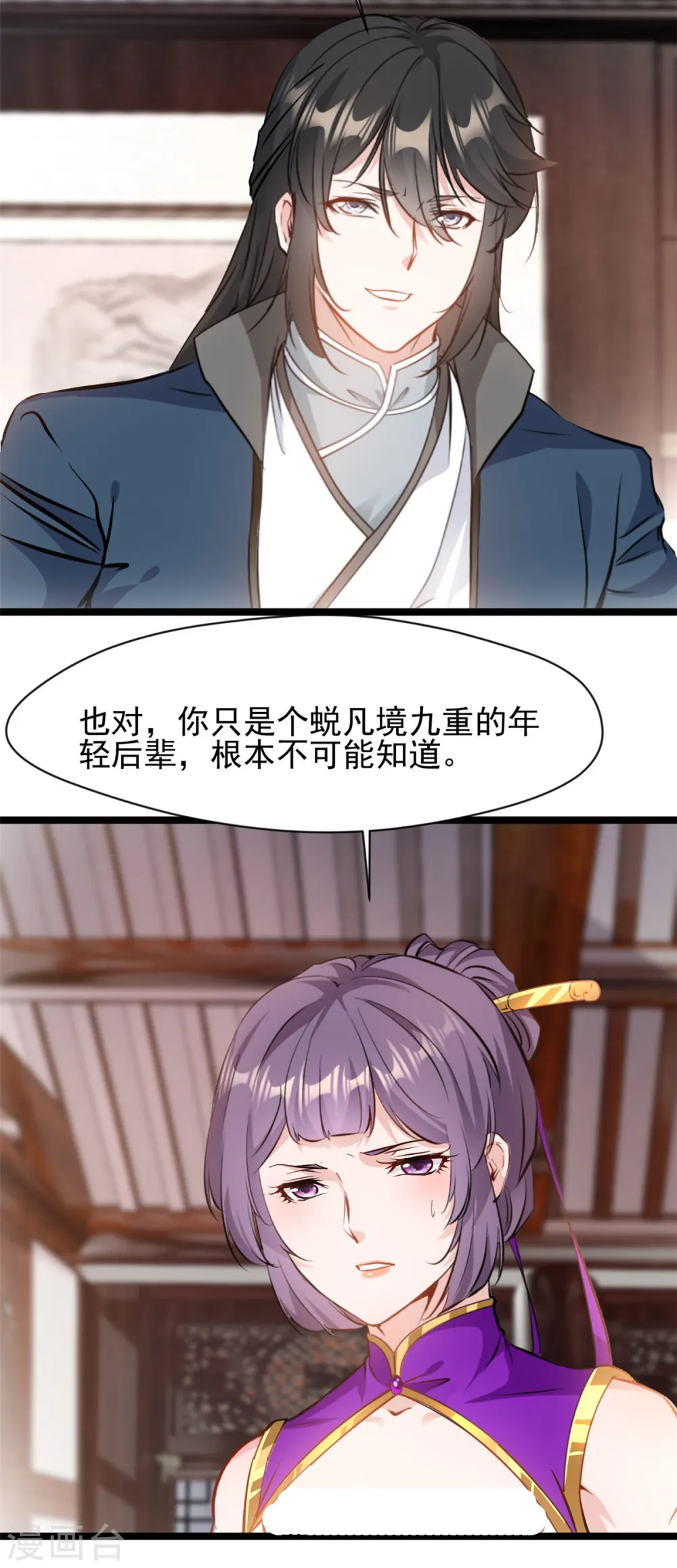 第90话 突破 第10页