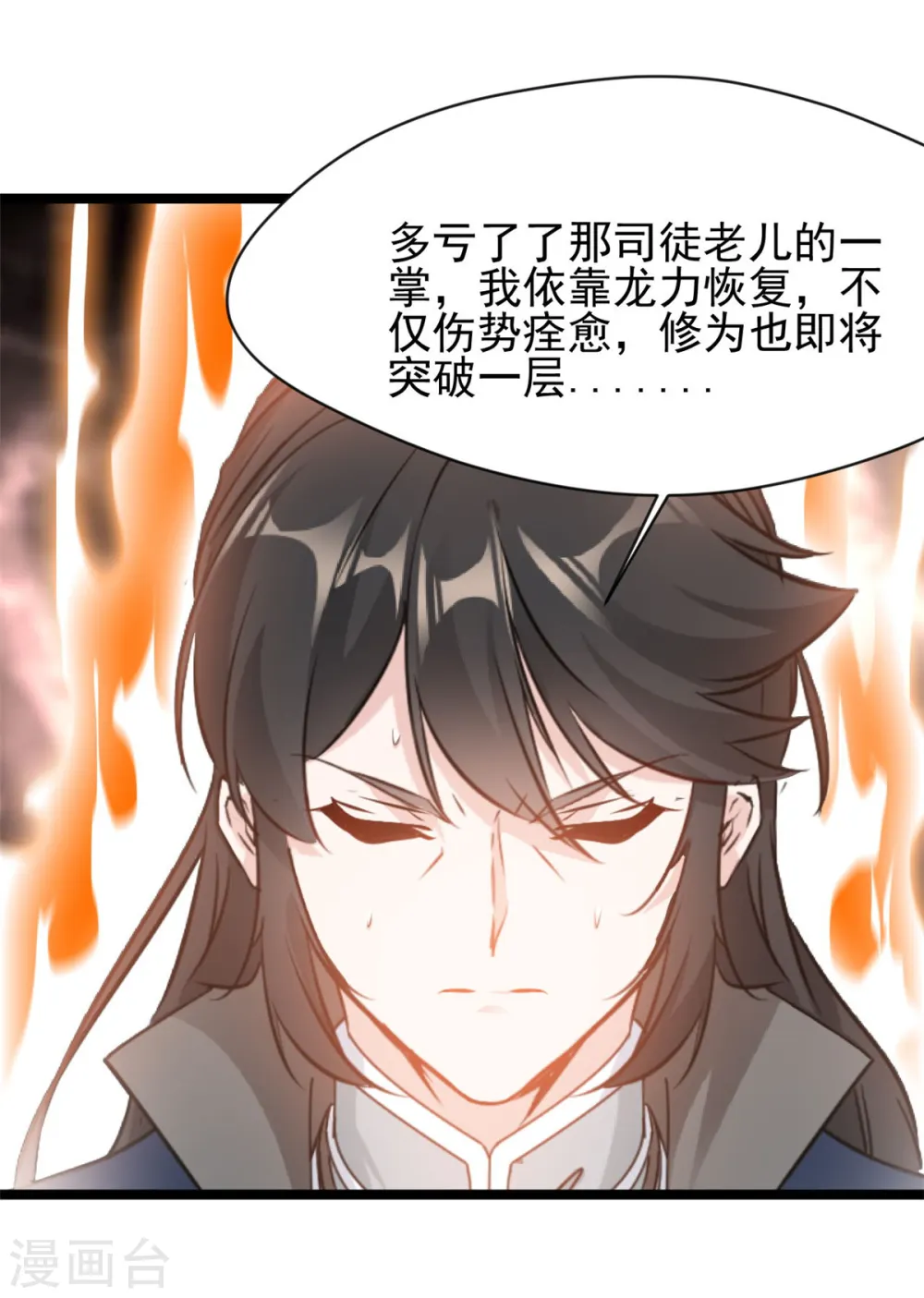 第90话 突破 第17页