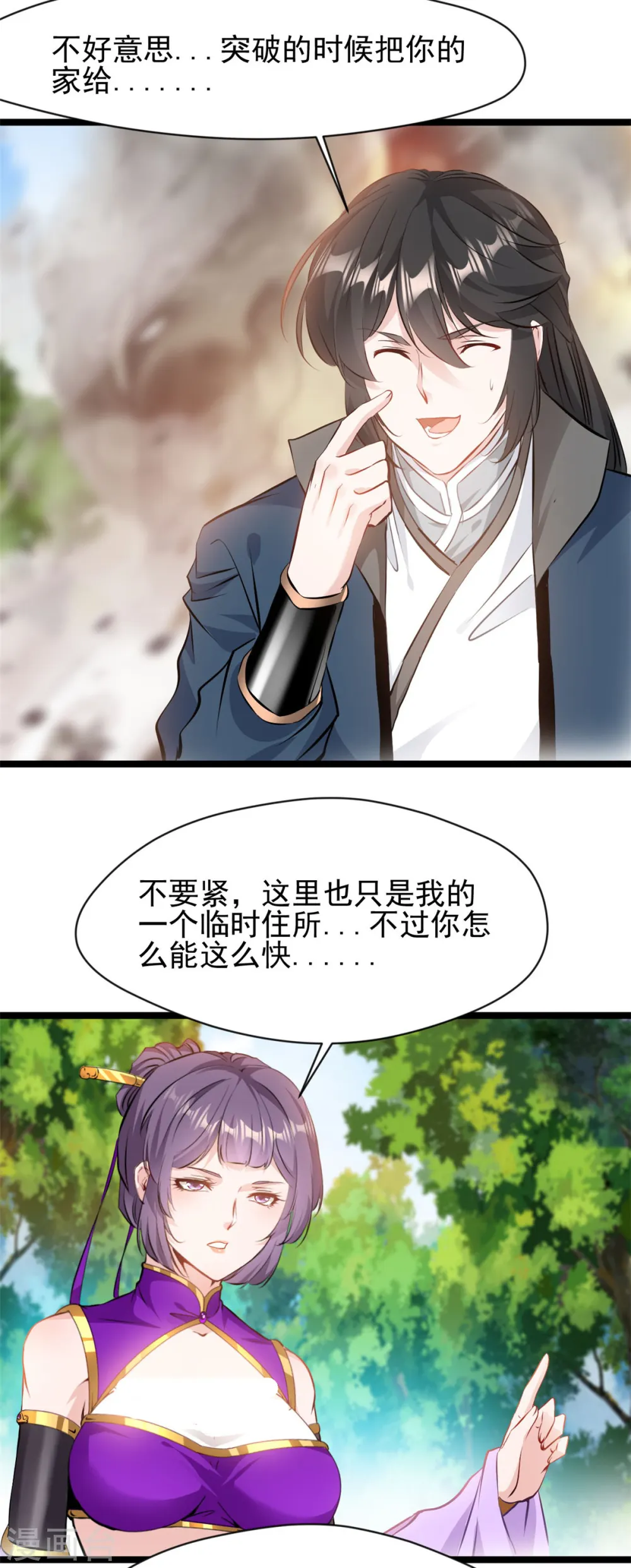第90话 突破 第23页