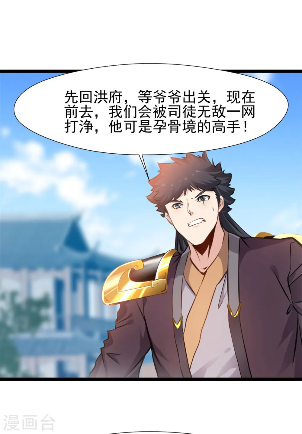 第89话 你为什么救我 第9页