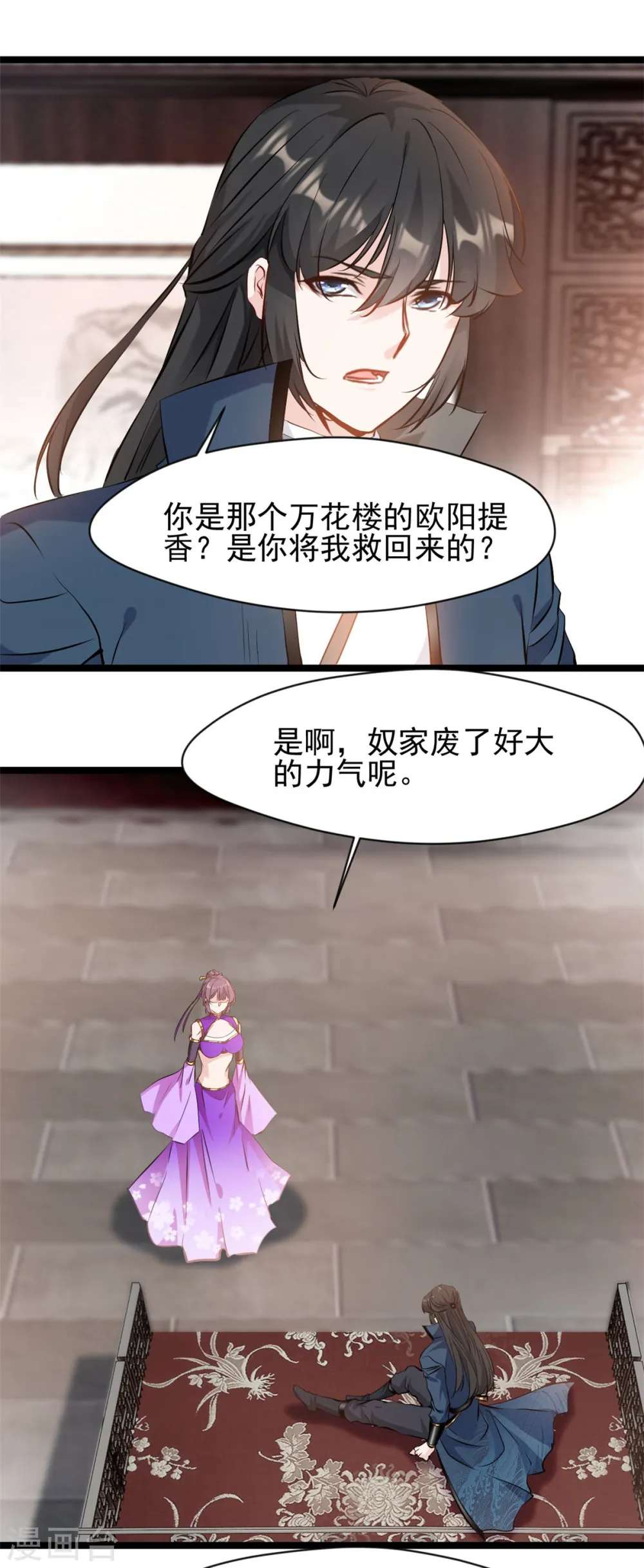 第89话 你为什么救我 第18页