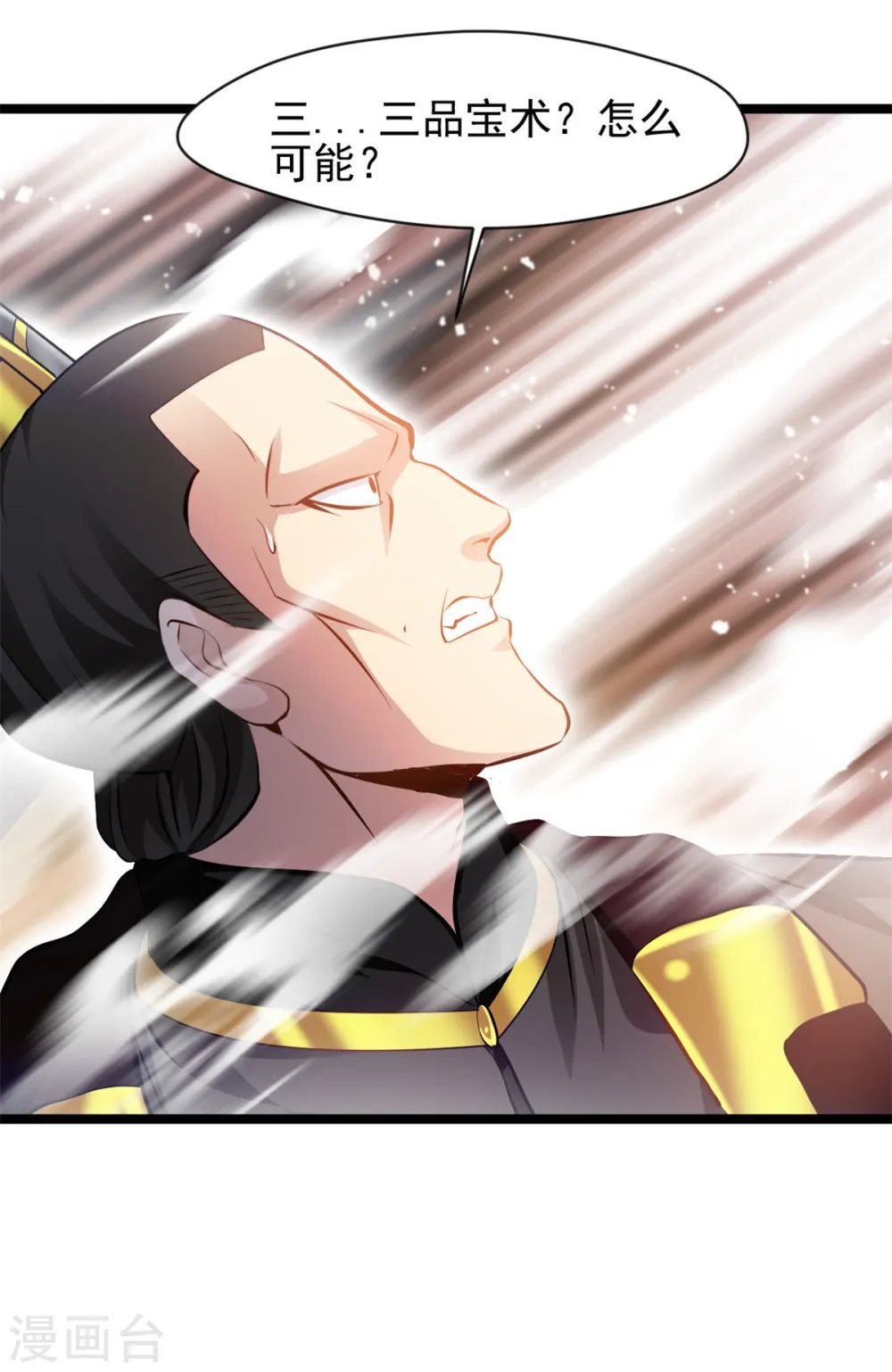 第88话 竟然能抗拒威压 第1页