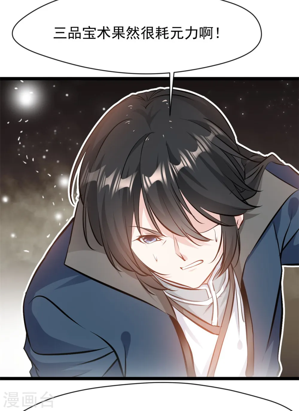 第88话 竟然能抗拒威压 第7页