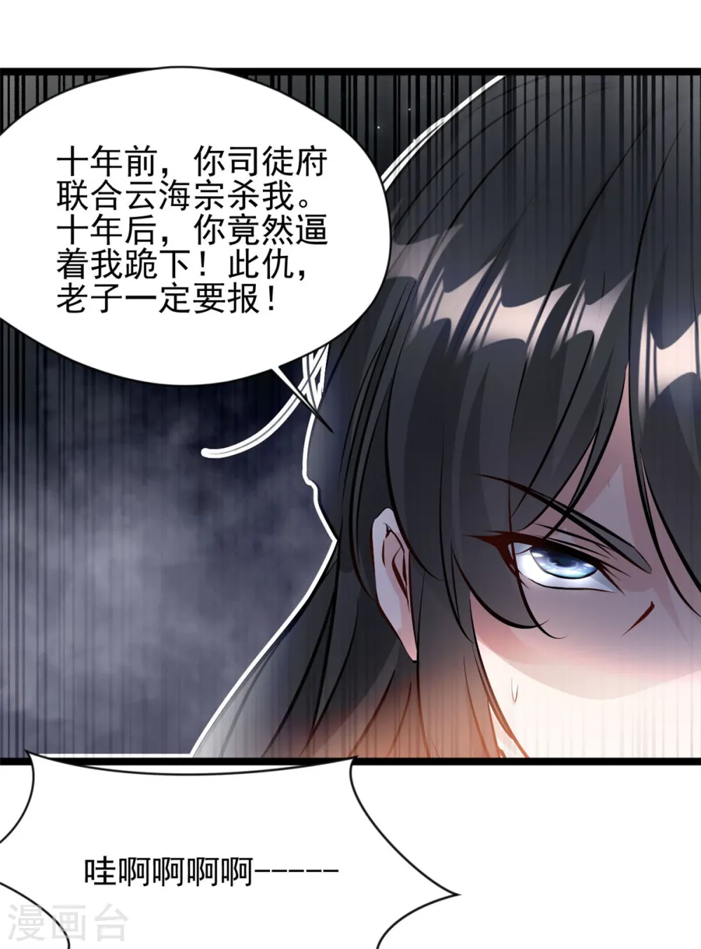 第88话 竟然能抗拒威压 第24页