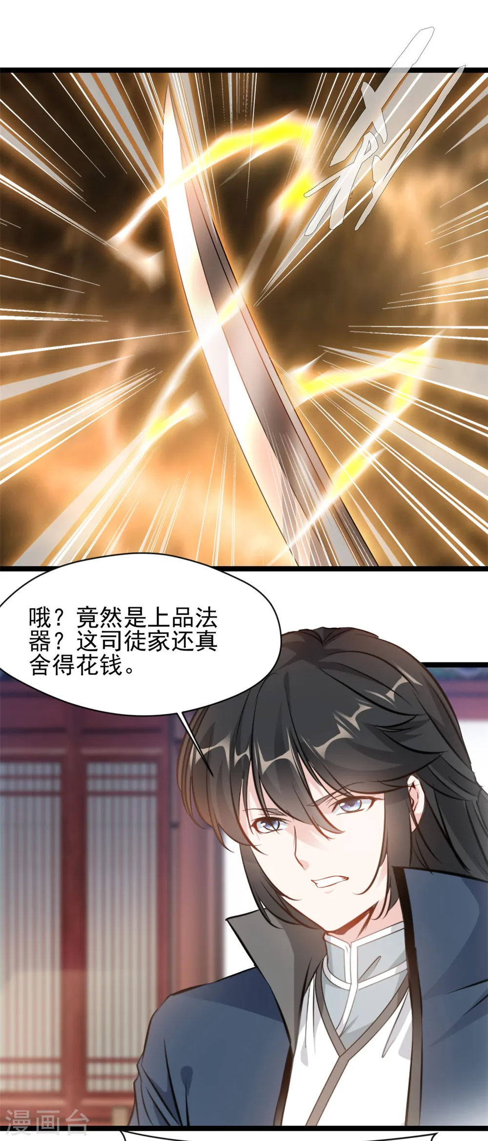 第87话 怜香惜玉 第1页