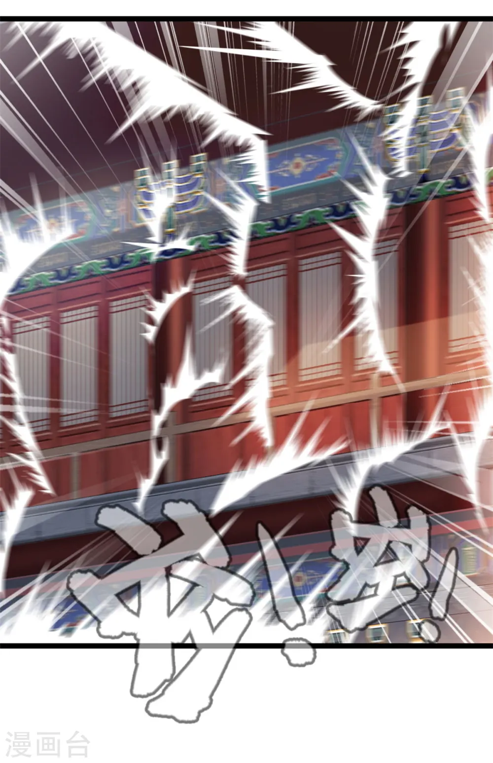 第87话 怜香惜玉 第3页