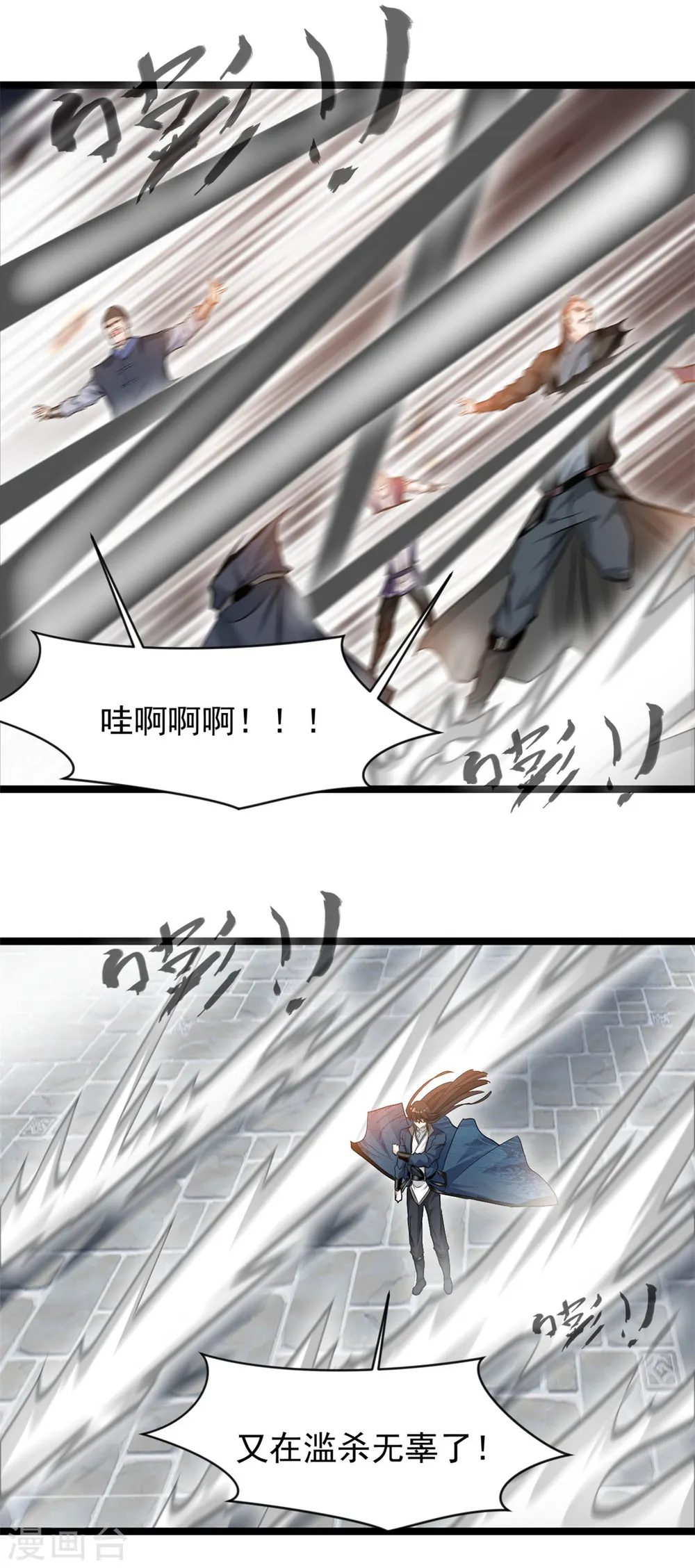 第87话 怜香惜玉 第4页