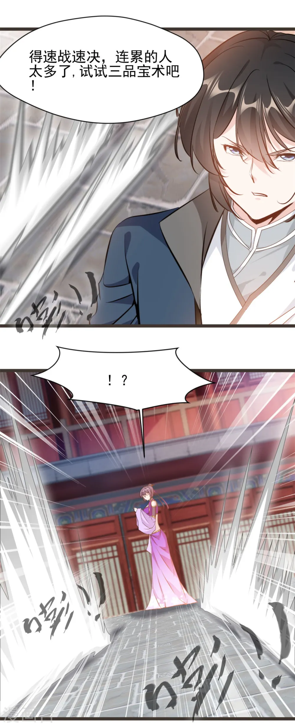 第87话 怜香惜玉 第7页