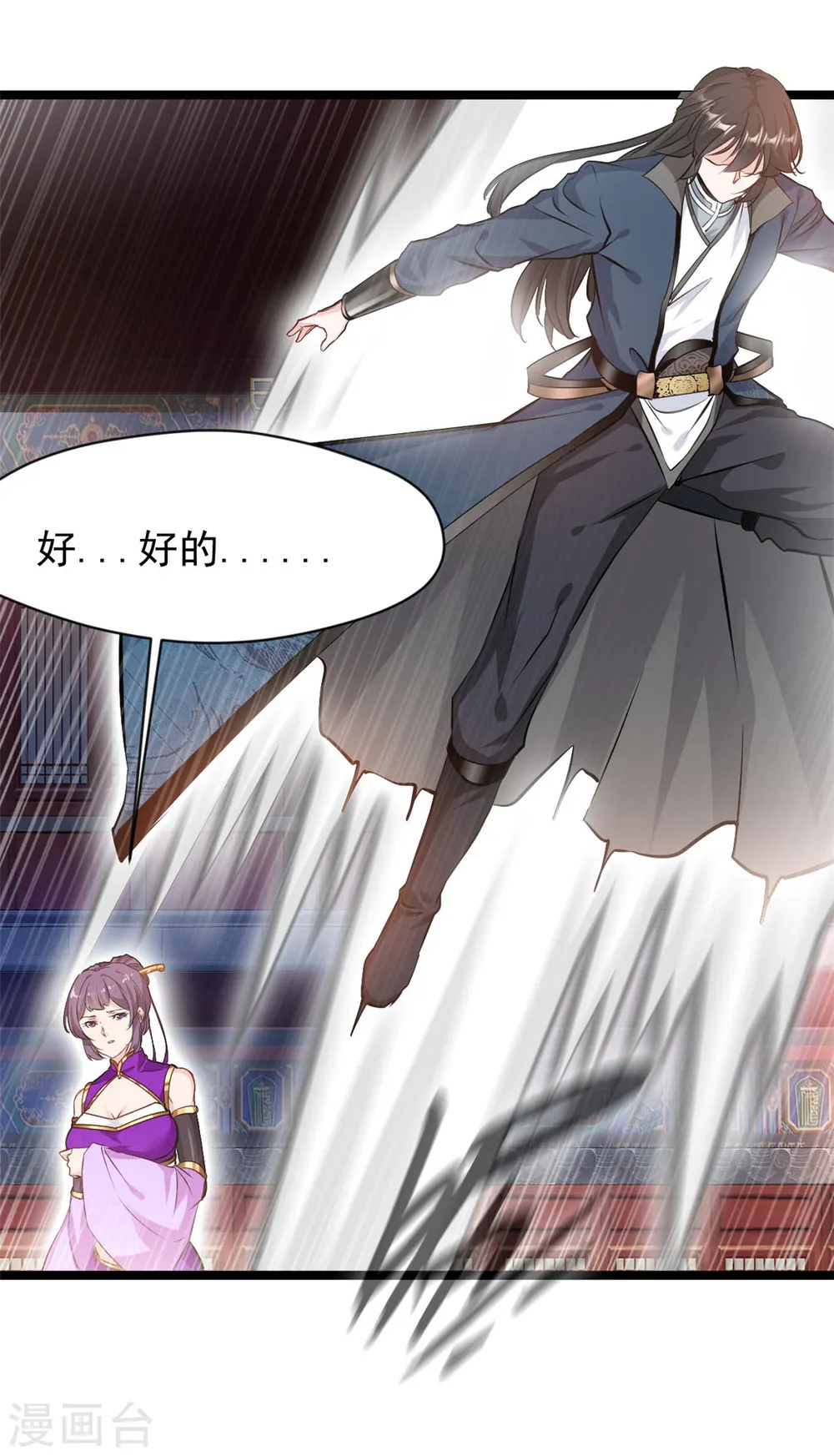 第87话 怜香惜玉 第12页