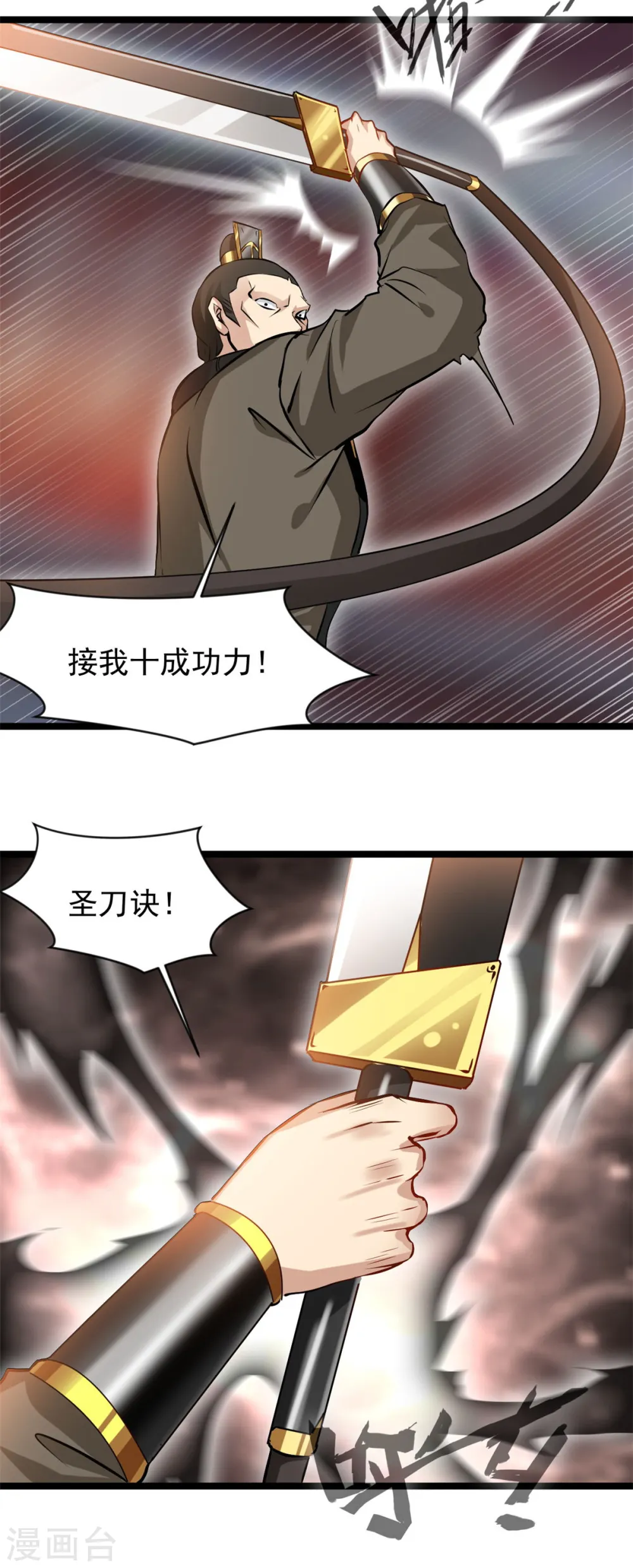 第87话 怜香惜玉 第15页