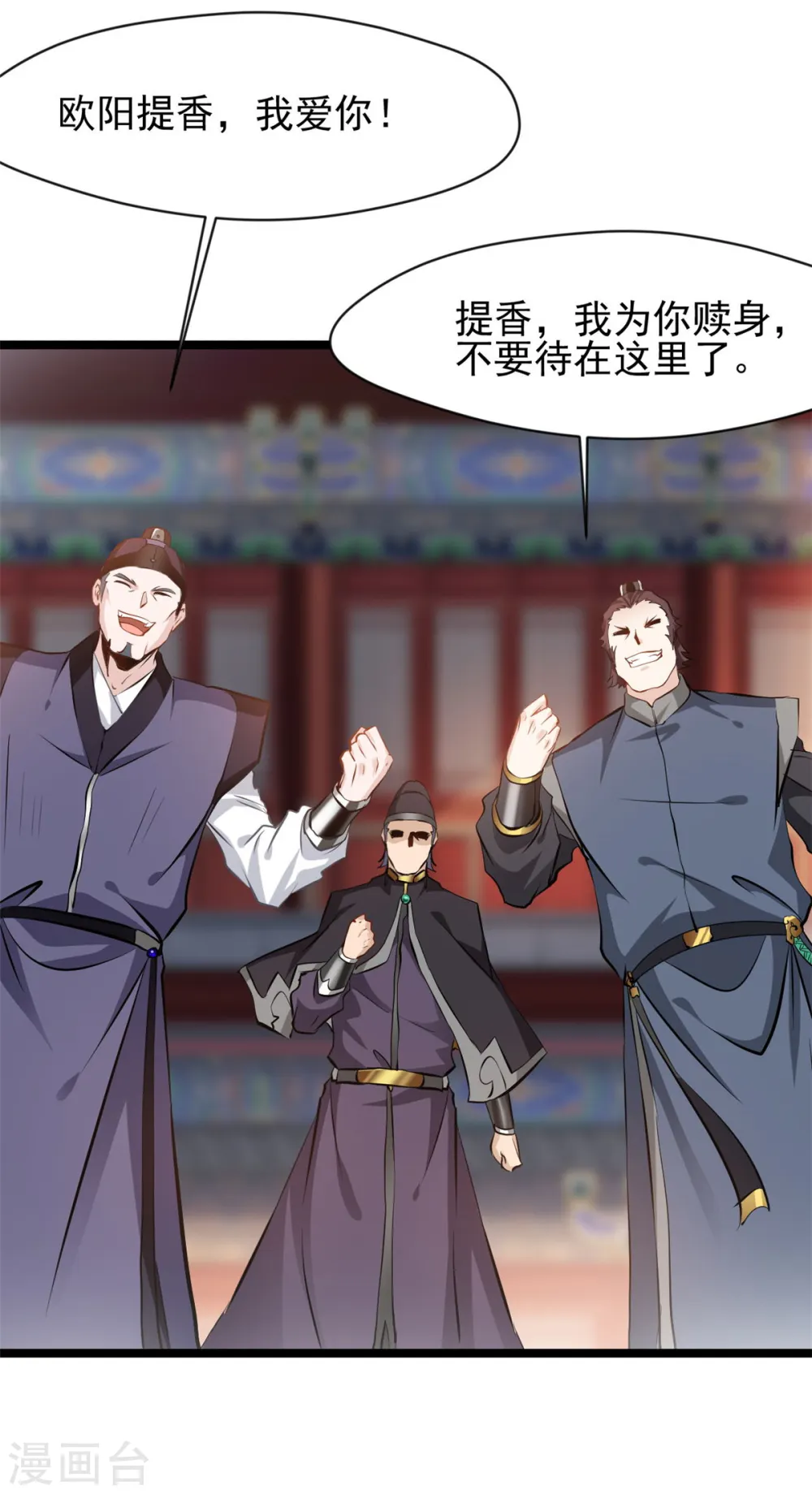 第86话 又是哪个不怕死的？ 第3页