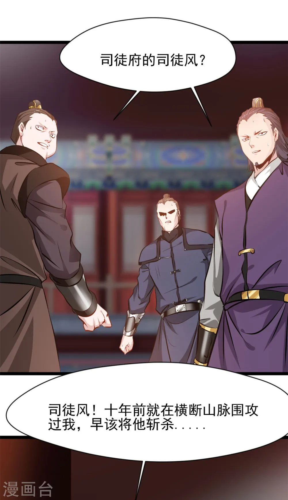第86话 又是哪个不怕死的？ 第8页