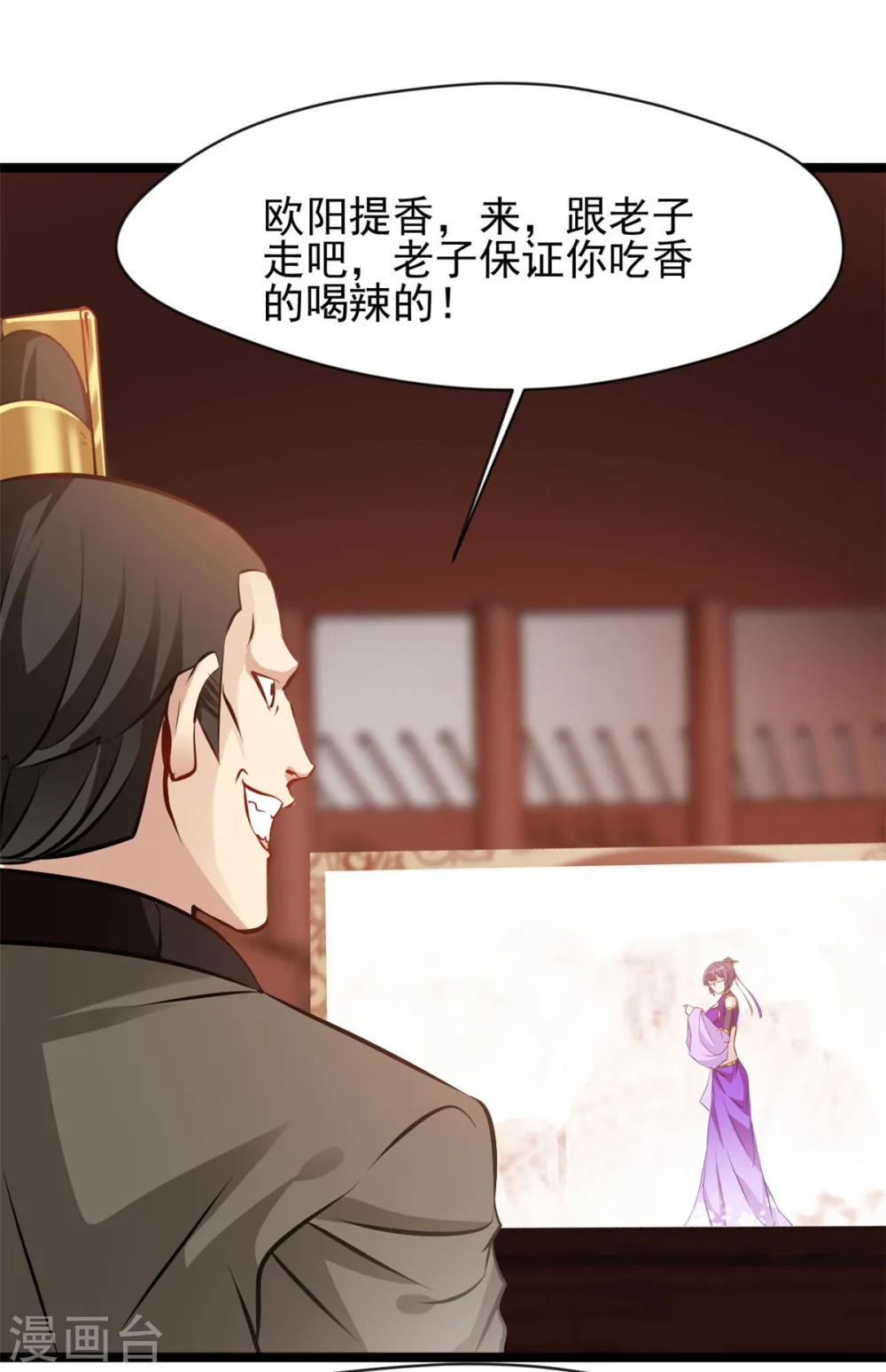 第86话 又是哪个不怕死的？ 第10页