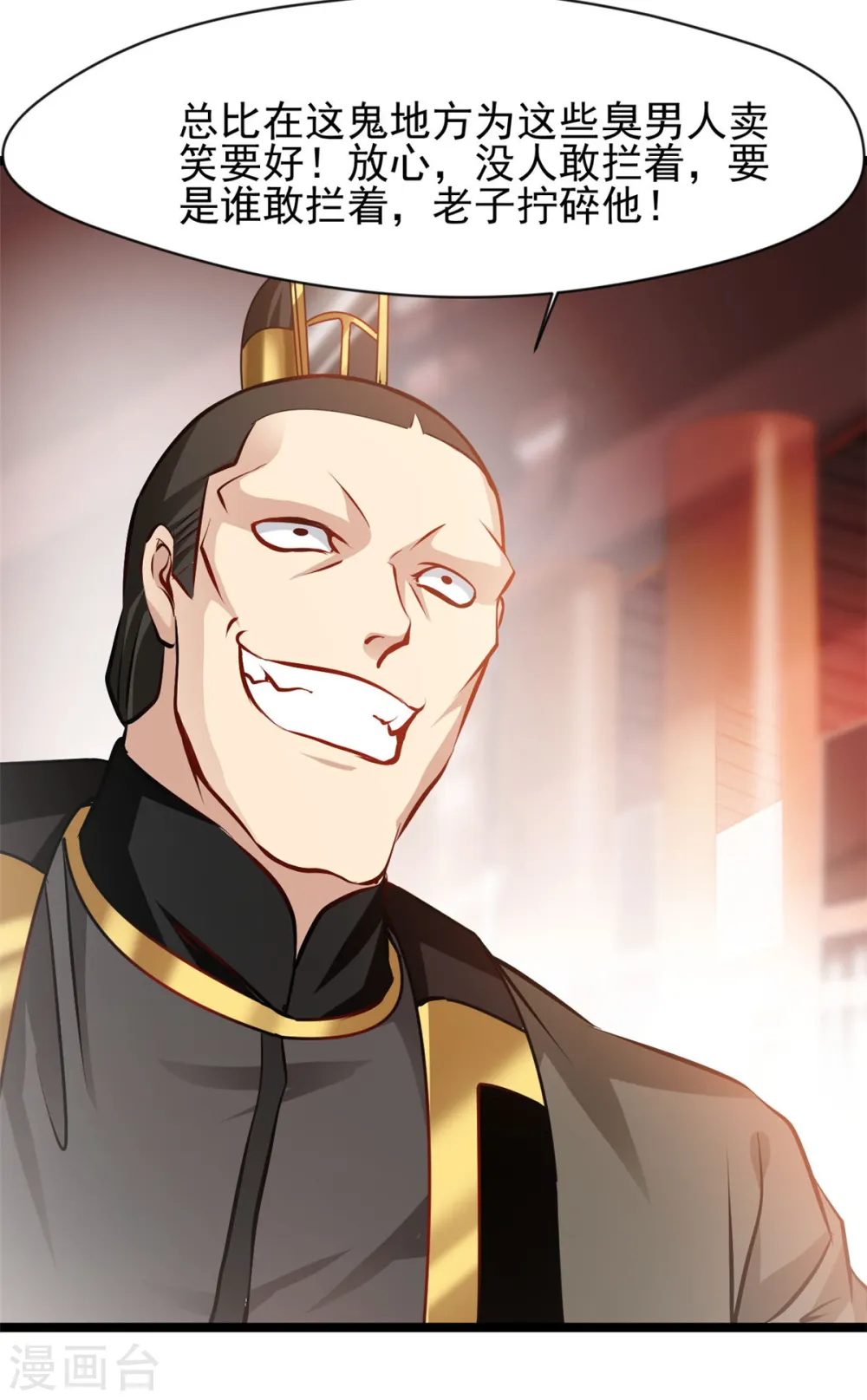 第86话 又是哪个不怕死的？ 第11页