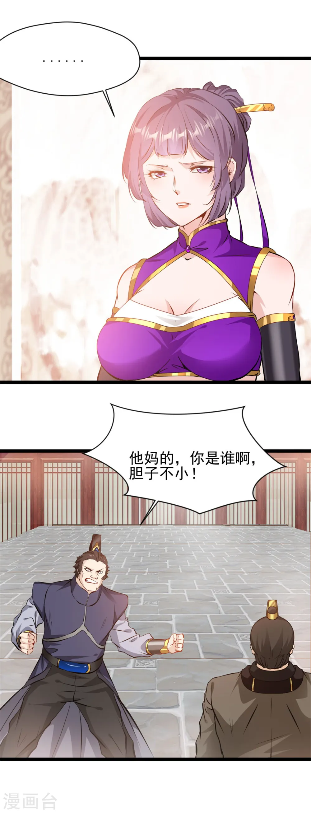 第86话 又是哪个不怕死的？ 第12页