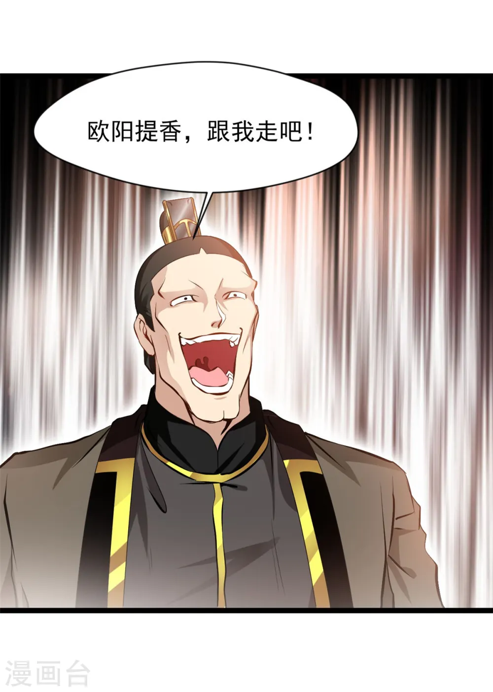 第86话 又是哪个不怕死的？ 第15页