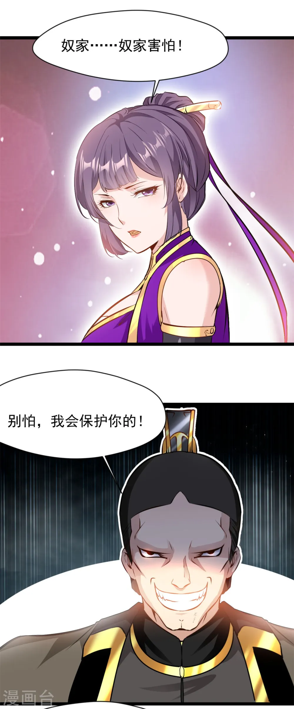 第86话 又是哪个不怕死的？ 第16页