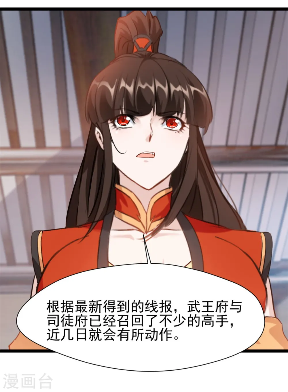 第85话 我让他们有来无回 第19页