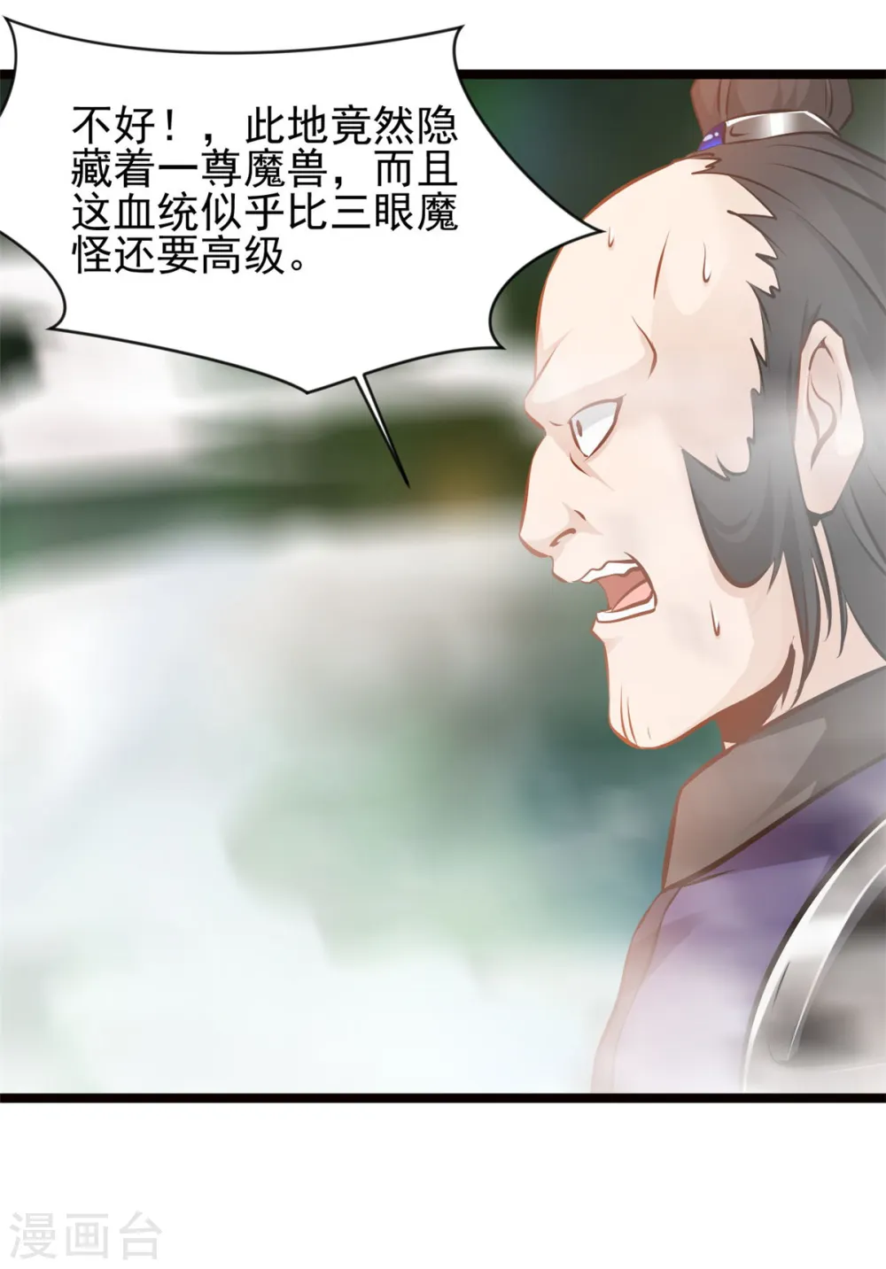 第84话 毕竟是凶兽 第4页