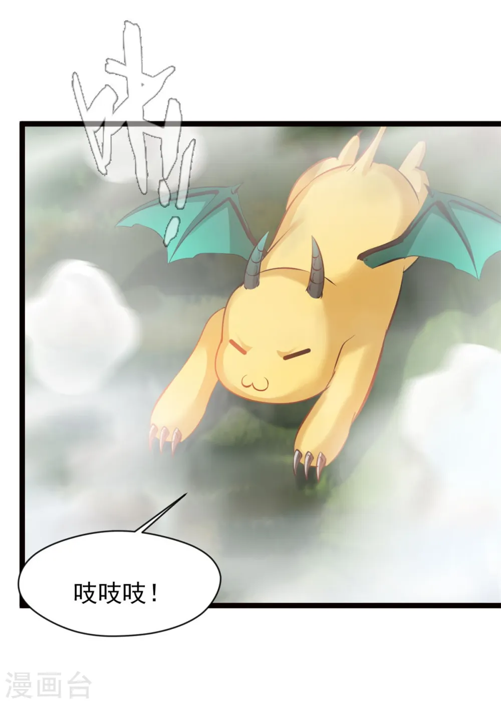 第84话 毕竟是凶兽 第16页