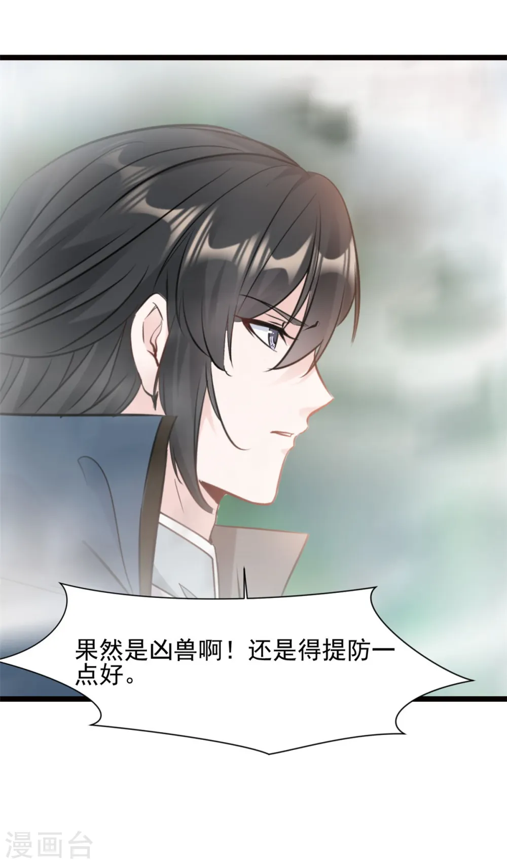 第84话 毕竟是凶兽 第17页