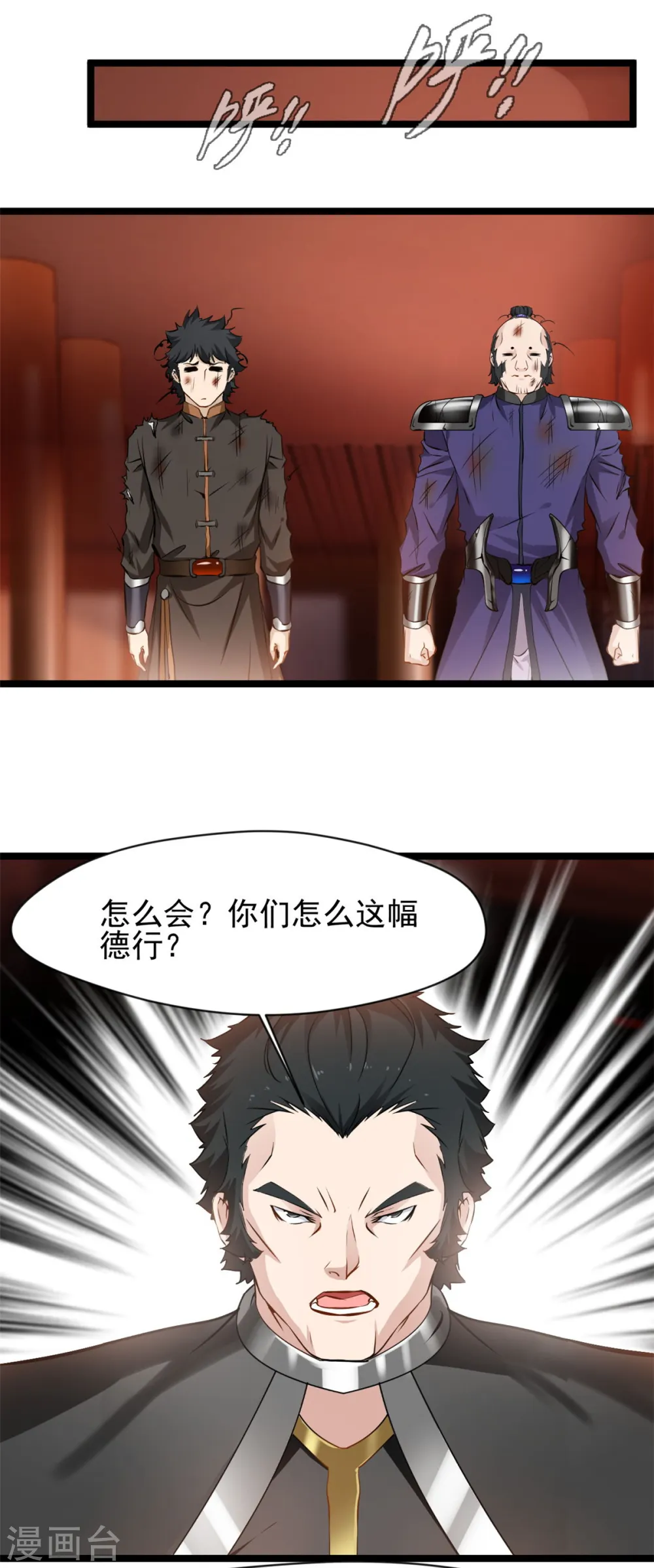第84话 毕竟是凶兽 第18页
